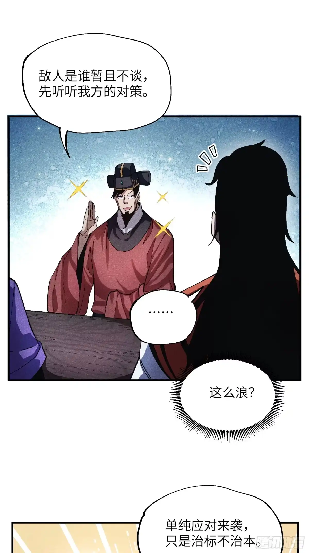 《魔教少主有了守宫砂》50 邪术易容 第15页