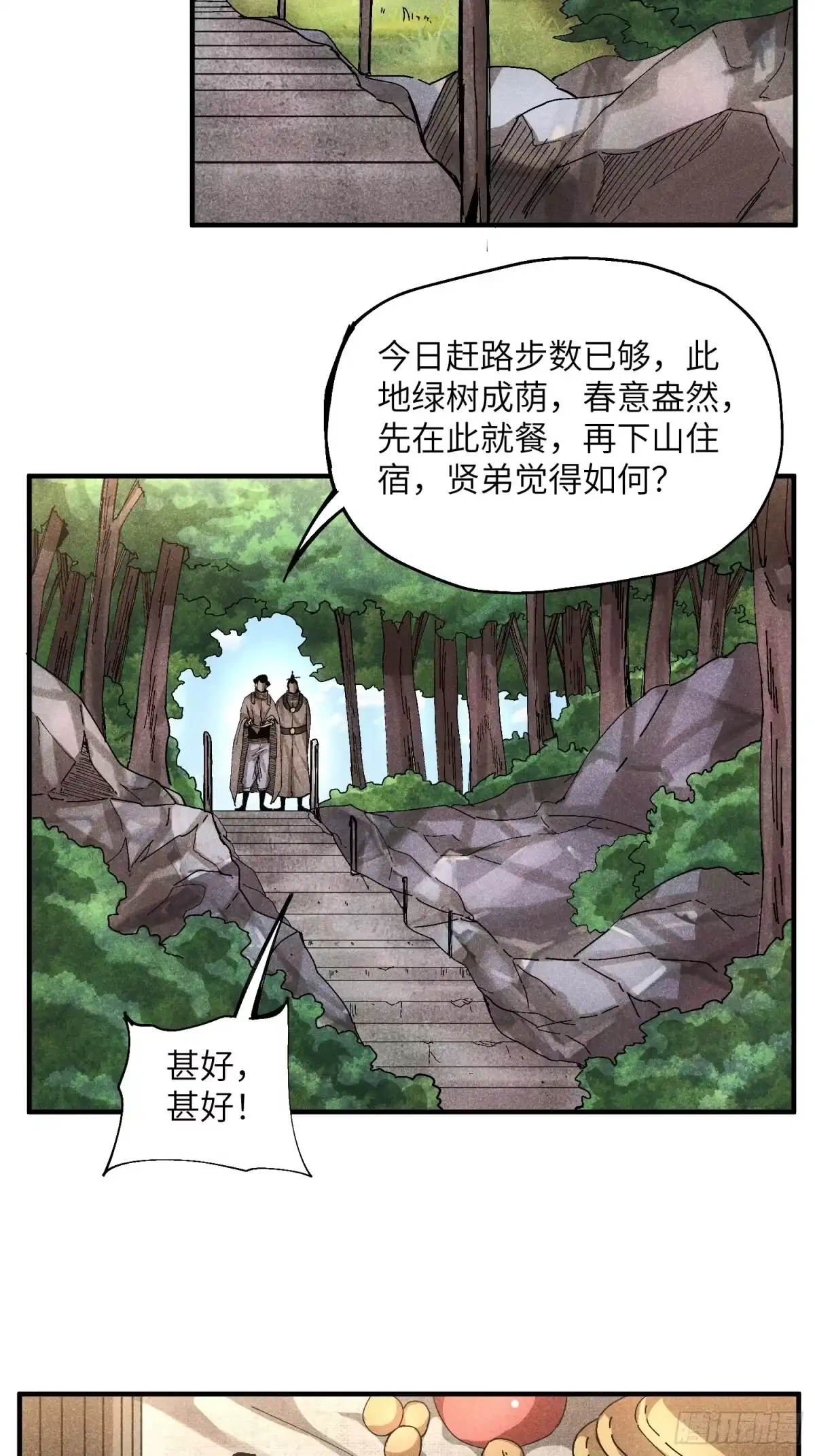 《魔教少主有了守宫砂》50 邪术易容 第19页