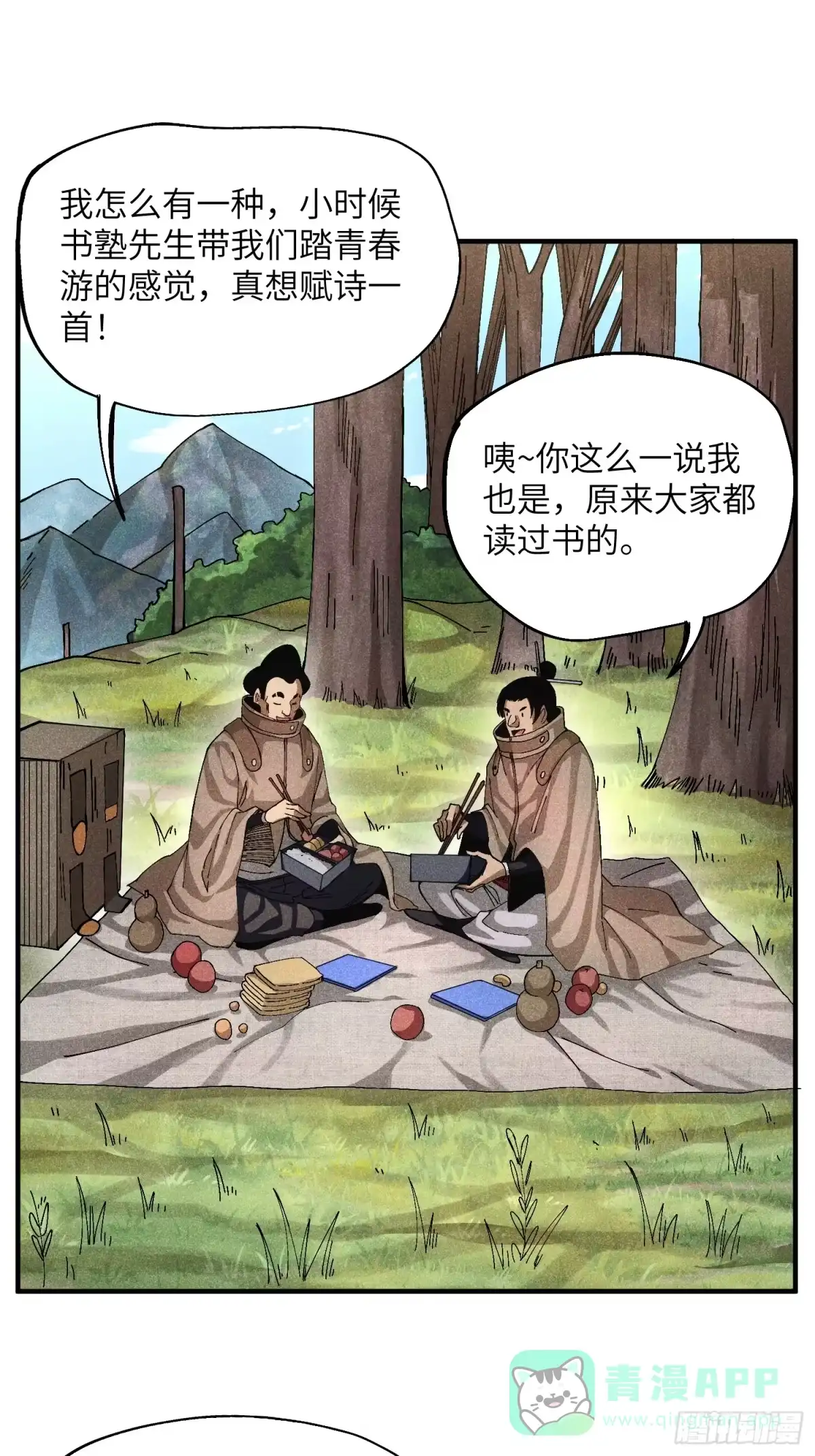 《魔教少主有了守宫砂》50 邪术易容 第21页