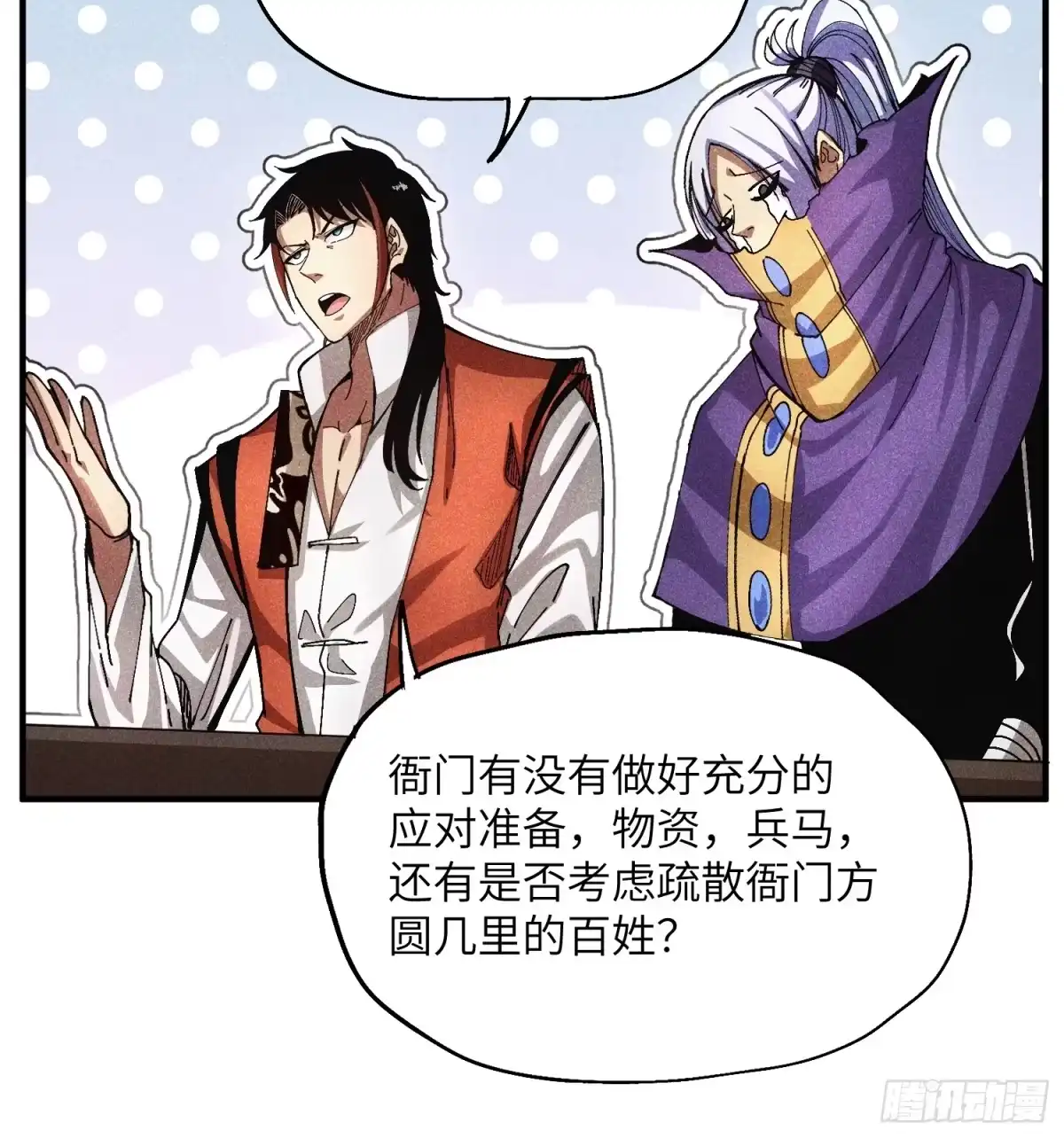 《魔教少主有了守宫砂》50 邪术易容 第14页