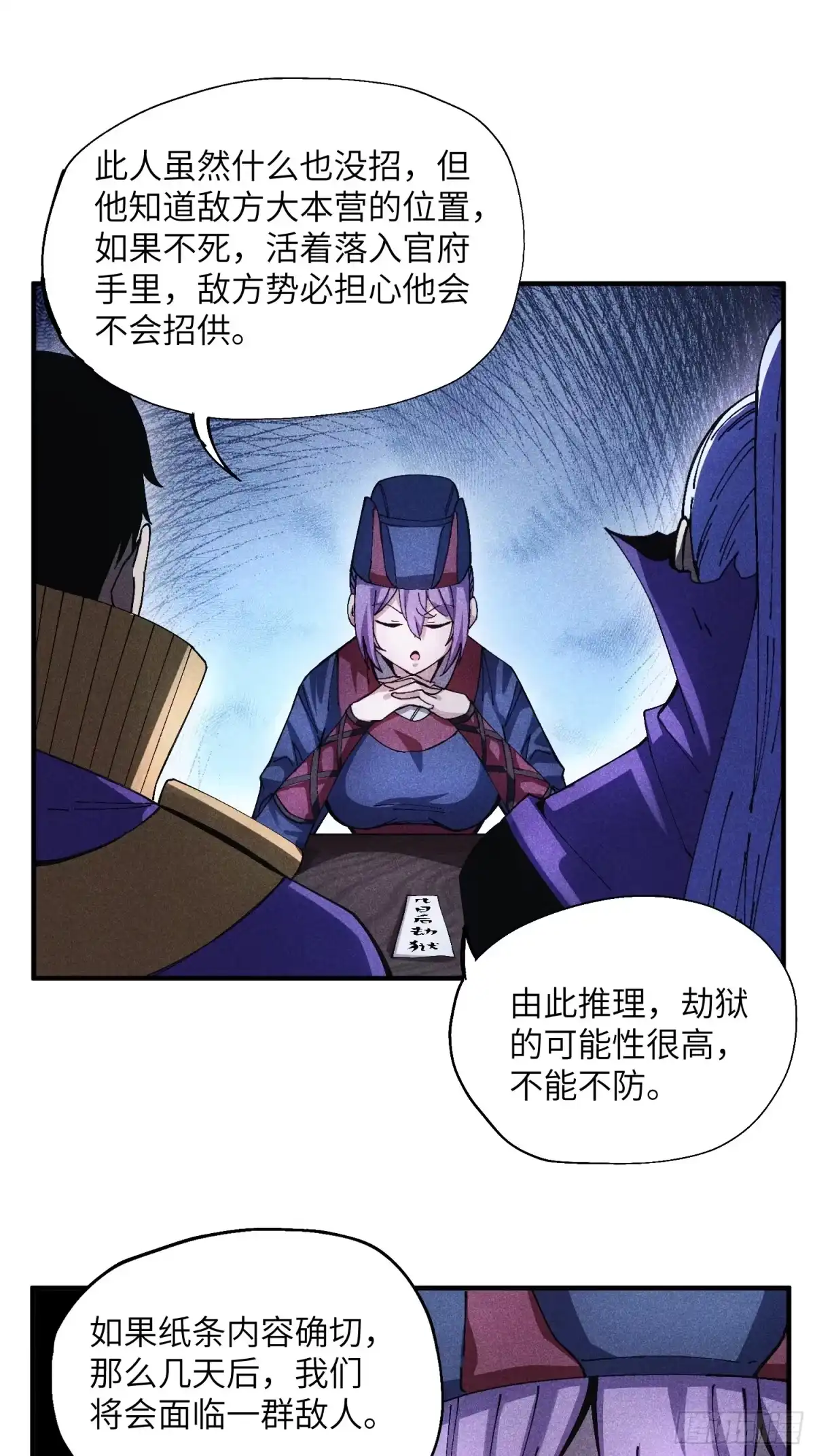 《魔教少主有了守宫砂》50 邪术易容 第9页