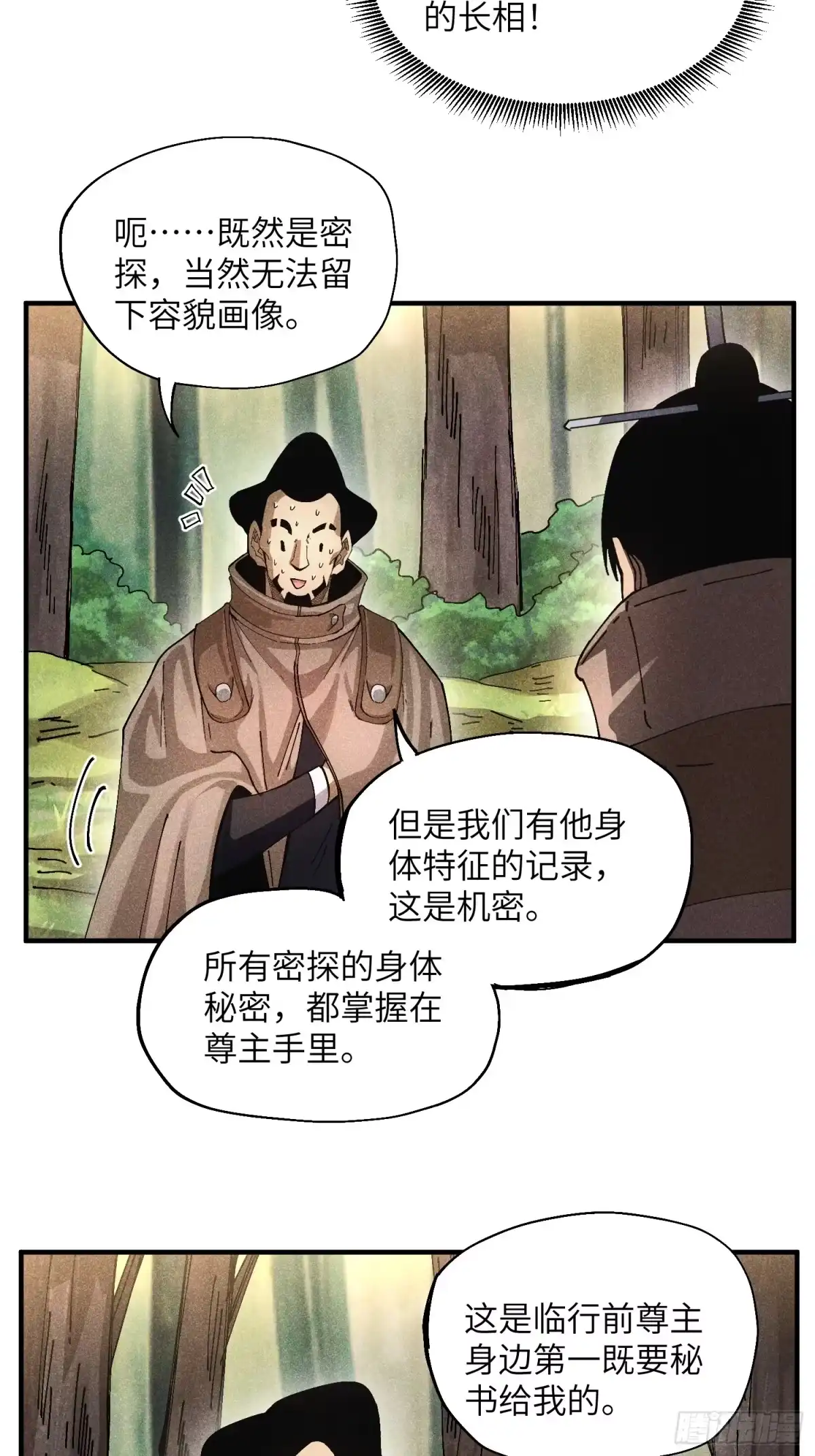 《魔教少主有了守宫砂》50 邪术易容 第28页