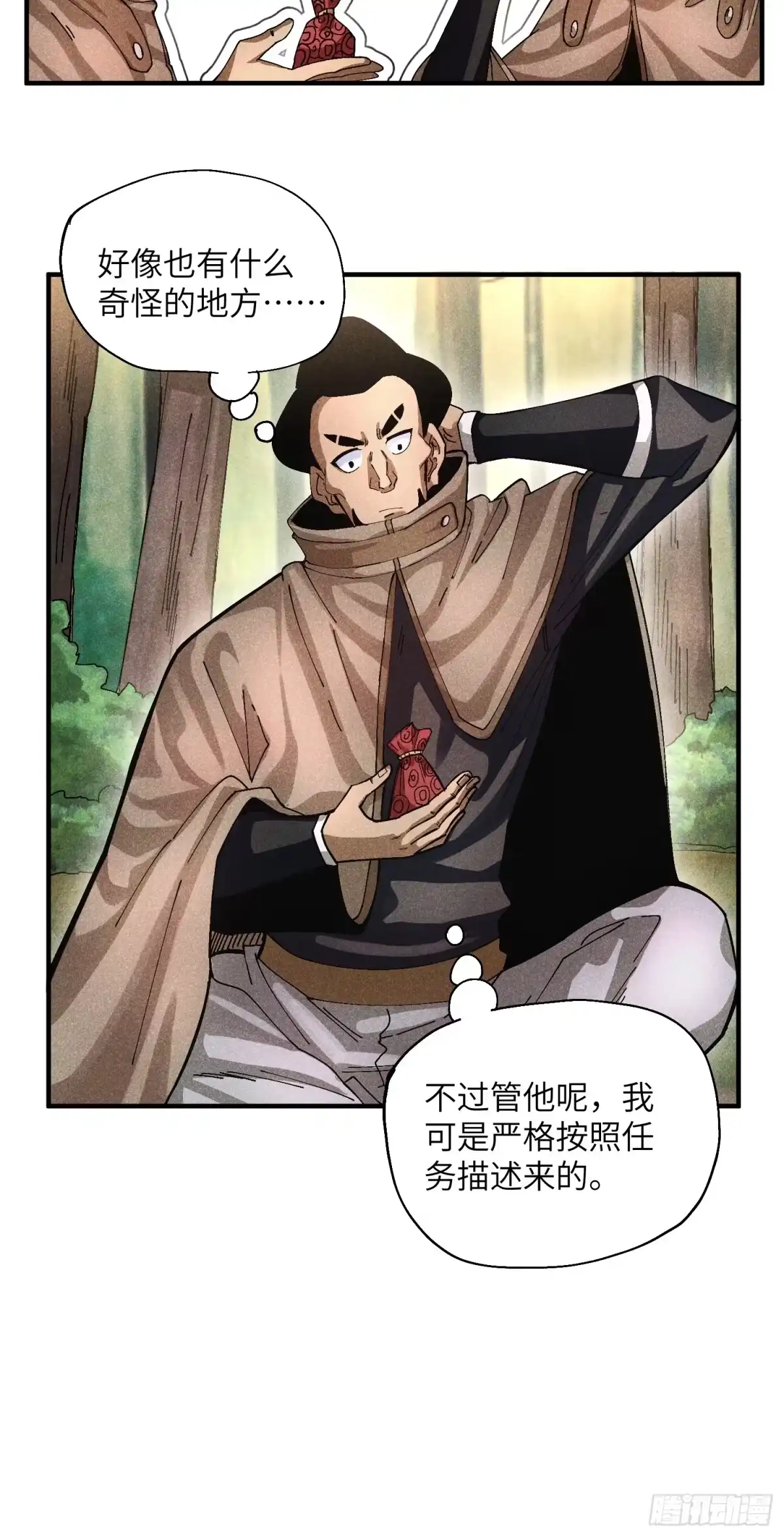 《魔教少主有了守宫砂》50 邪术易容 第30页