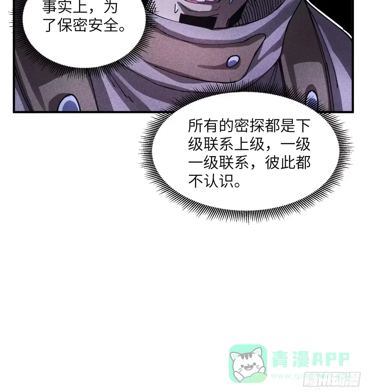 《魔教少主有了守宫砂》50 邪术易容 第26页