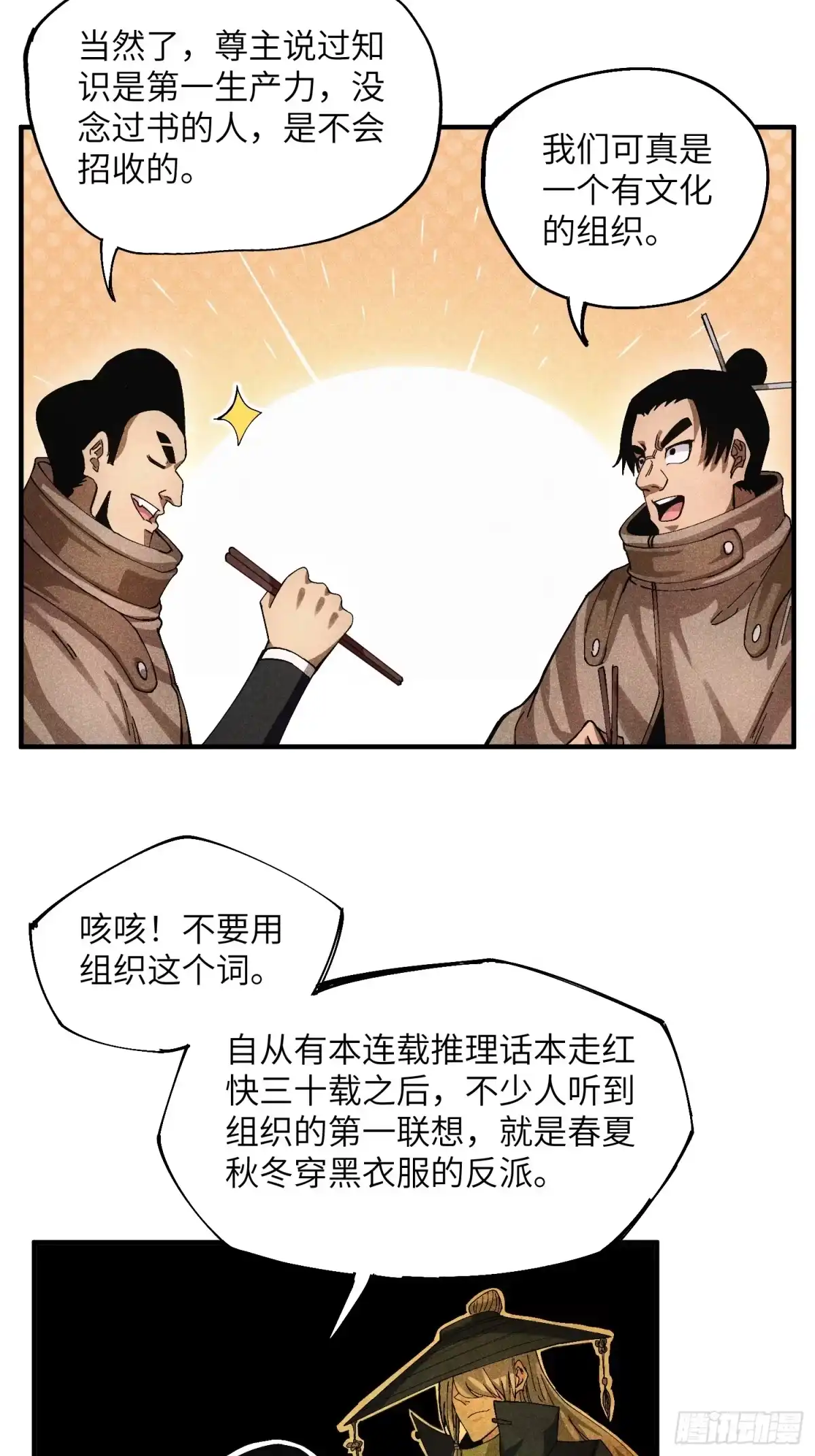 《魔教少主有了守宫砂》50 邪术易容 第22页