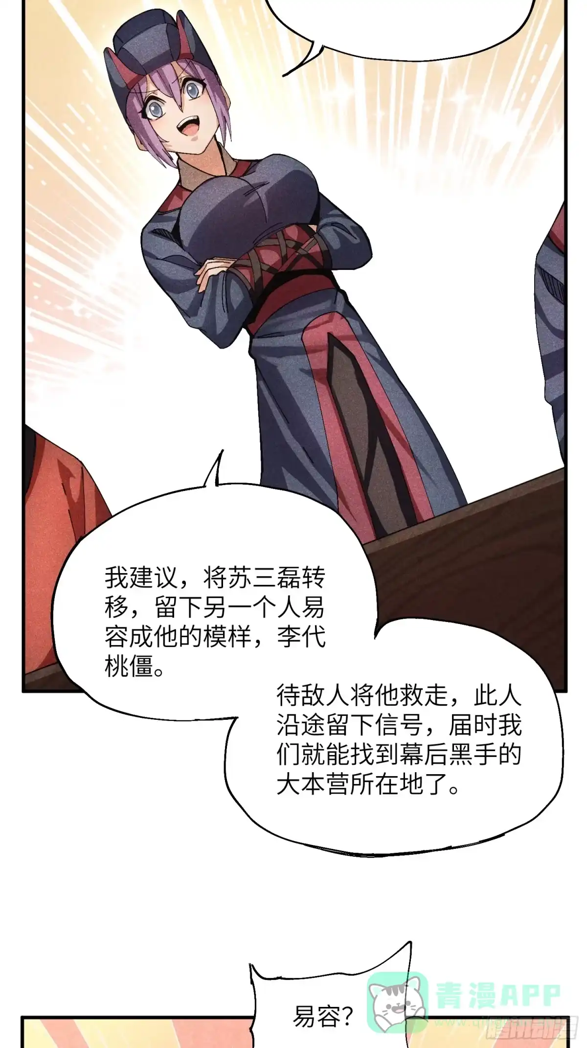《魔教少主有了守宫砂》50 邪术易容 第16页