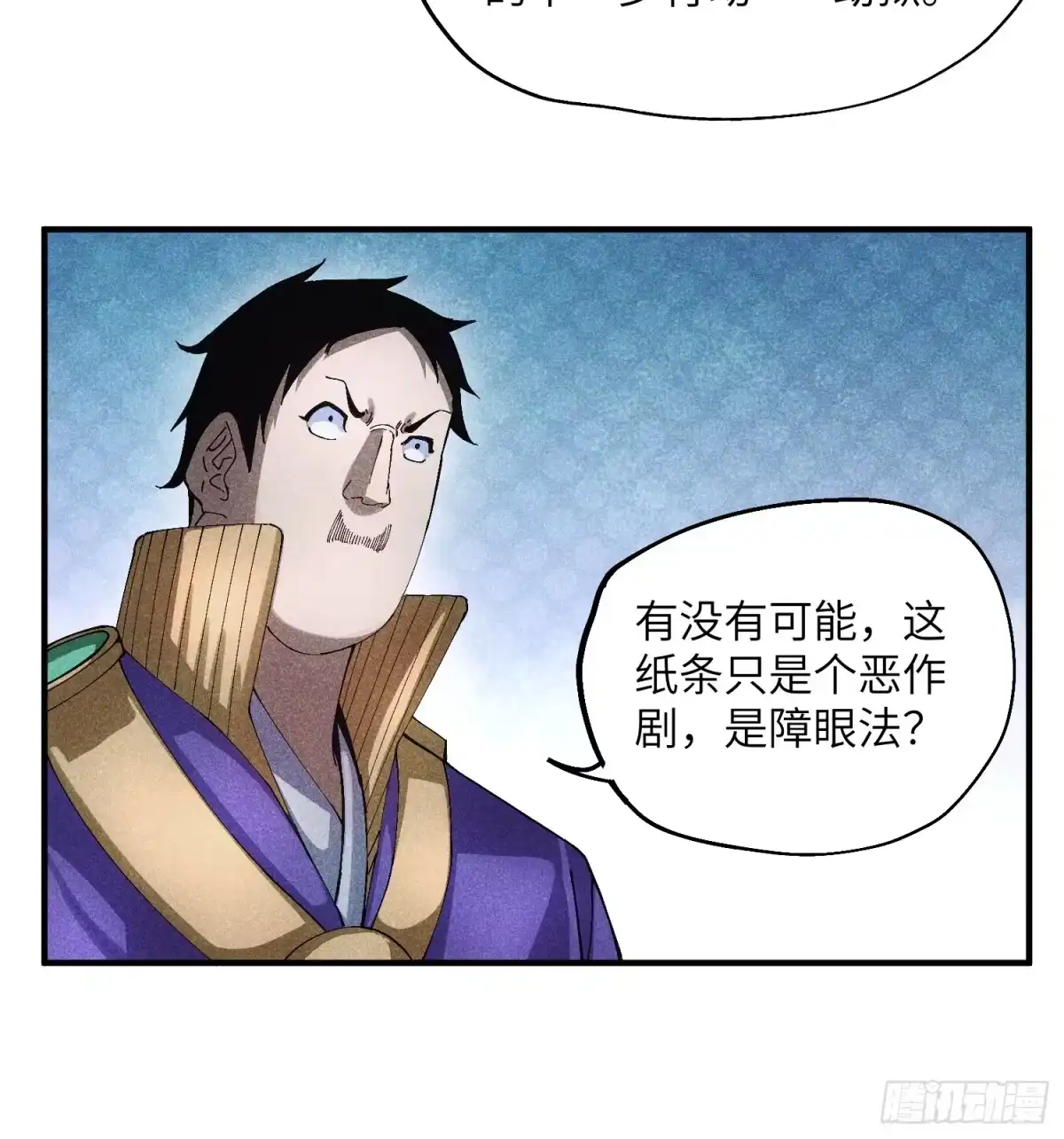 《魔教少主有了守宫砂》50 邪术易容 第8页