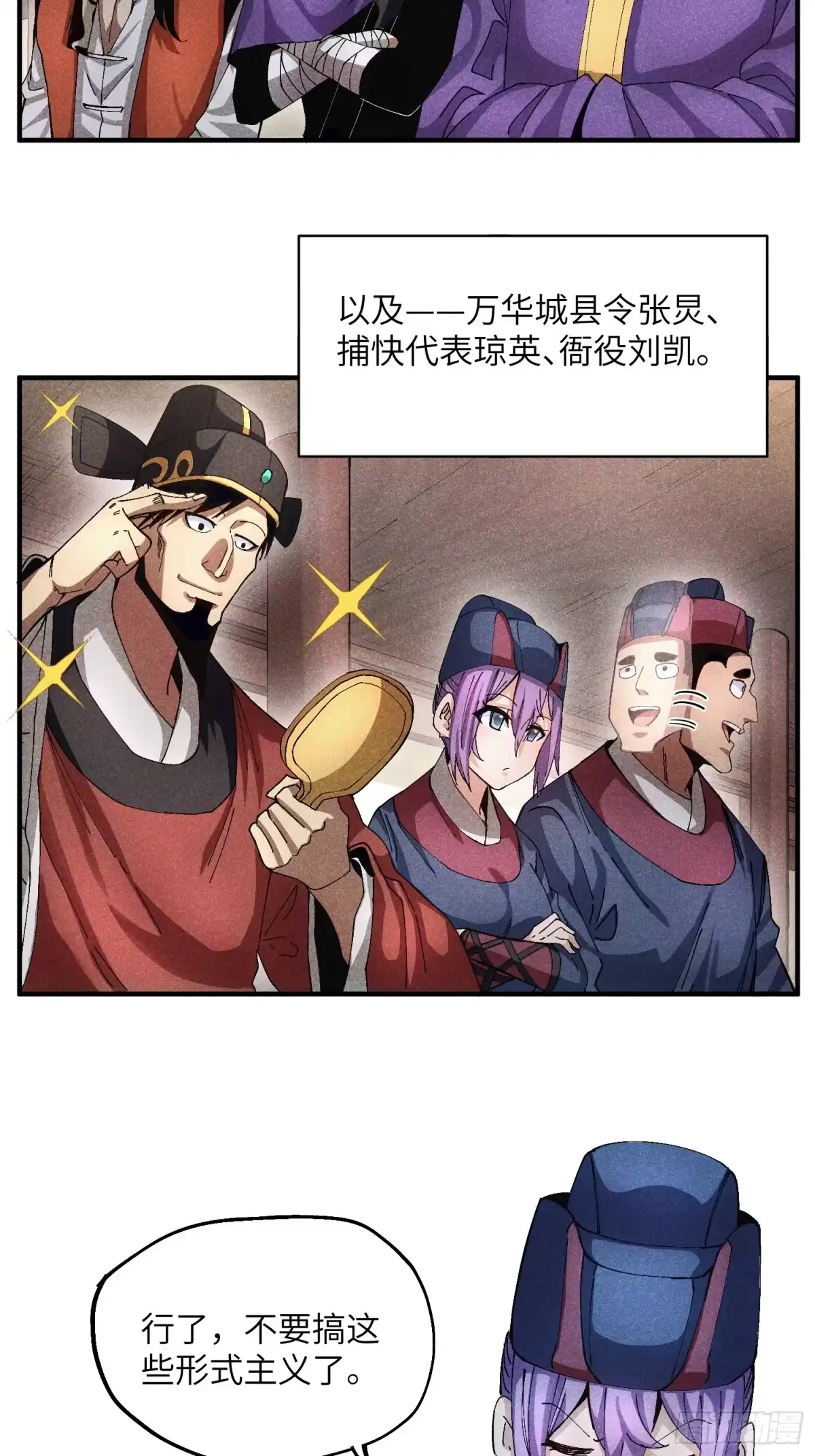 《魔教少主有了守宫砂》50 邪术易容 第5页