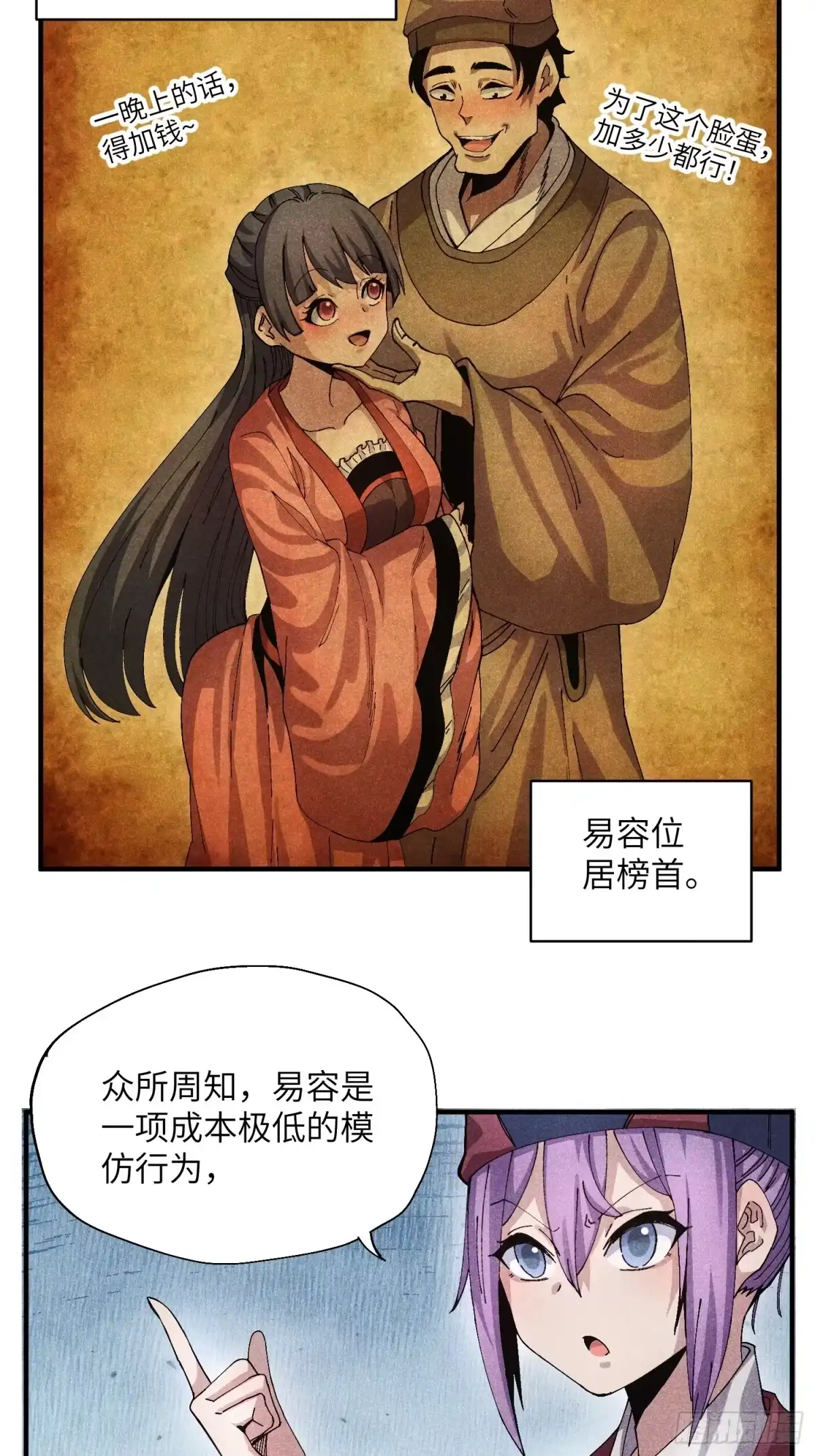《魔教少主有了守宫砂》51 差点憋死 第4页