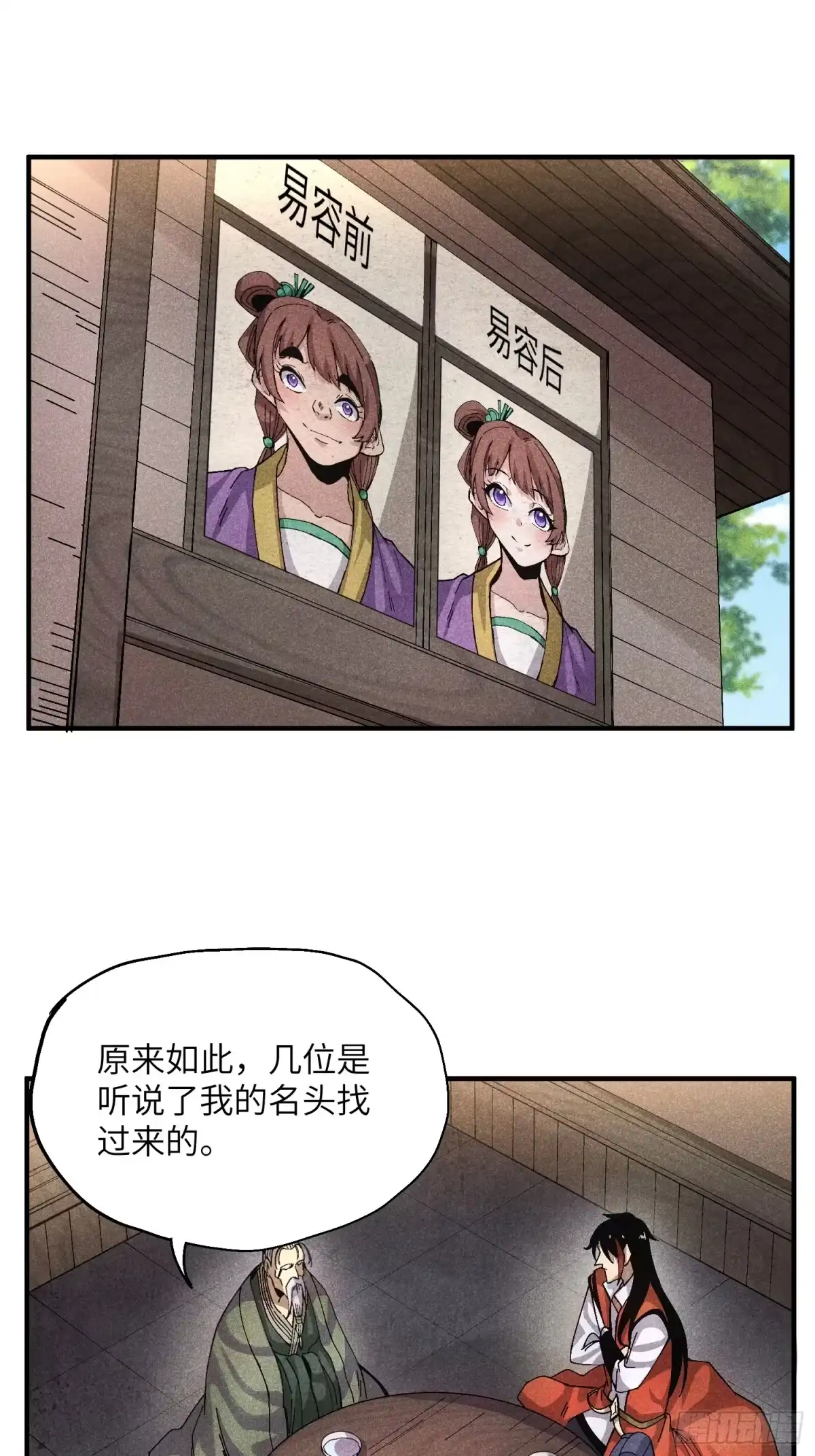 《魔教少主有了守宫砂》51 差点憋死 第25页
