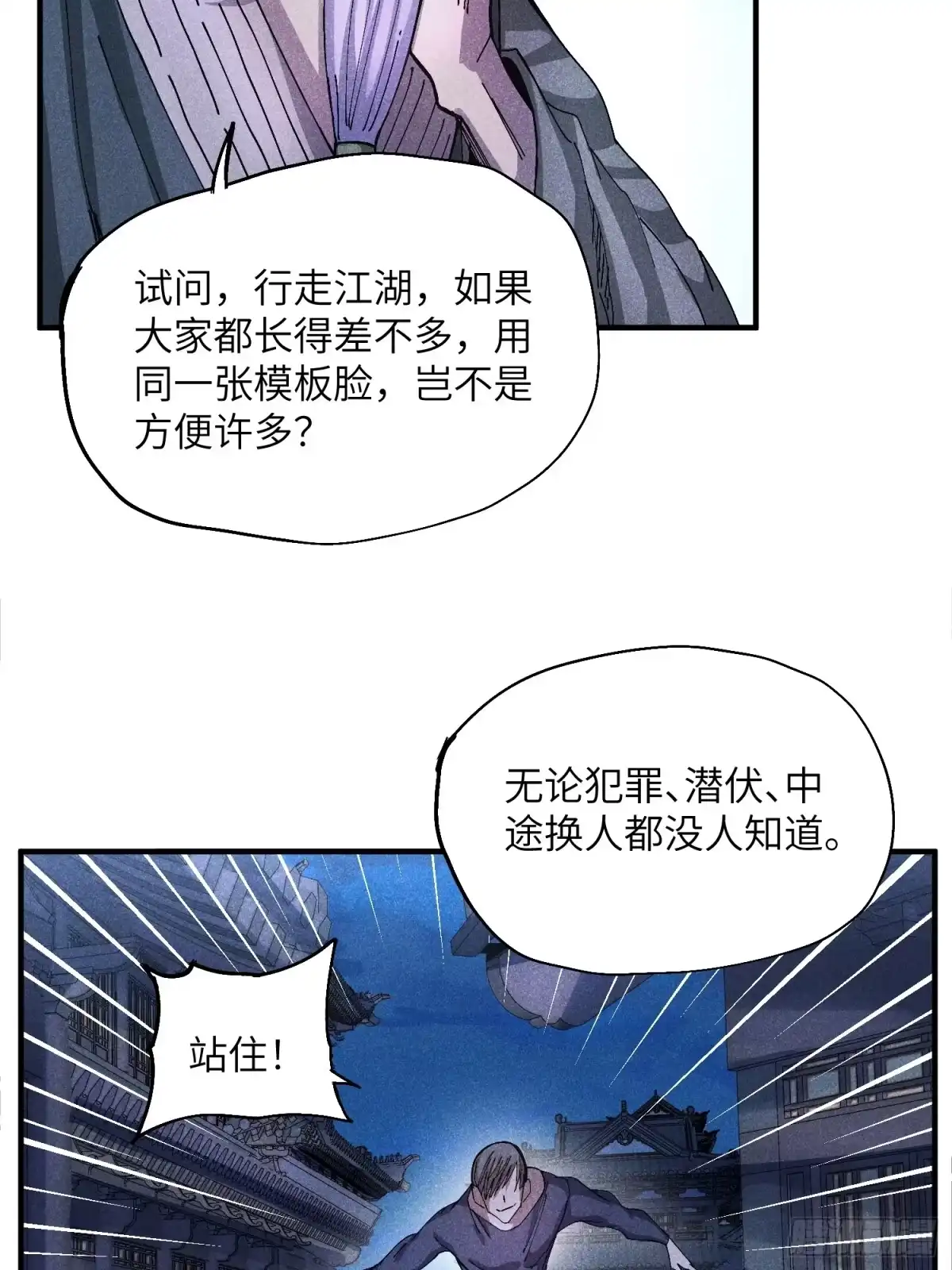 《魔教少主有了守宫砂》51 差点憋死 第30页