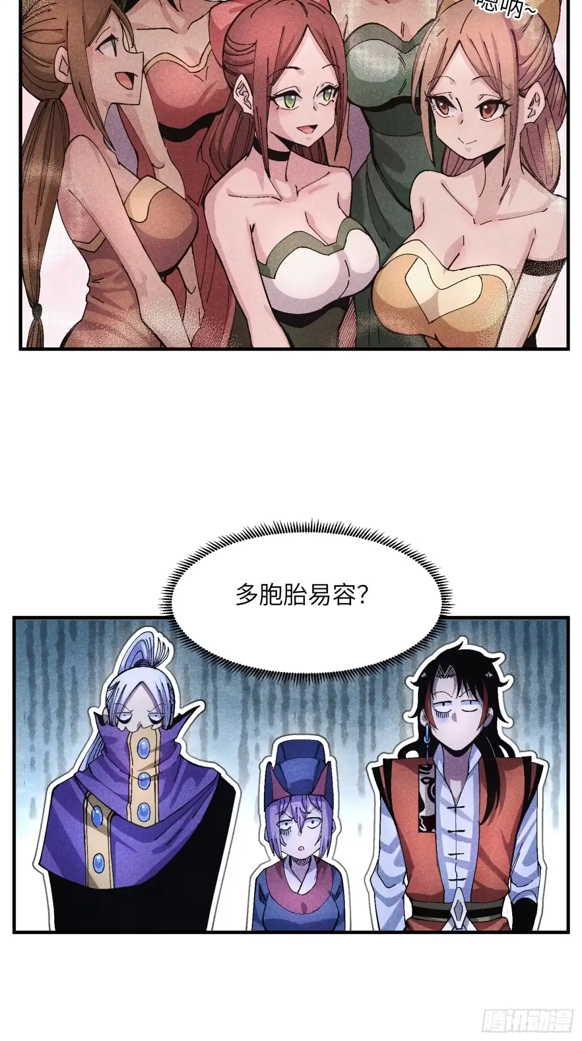 《魔教少主有了守宫砂》51 差点憋死 第24页