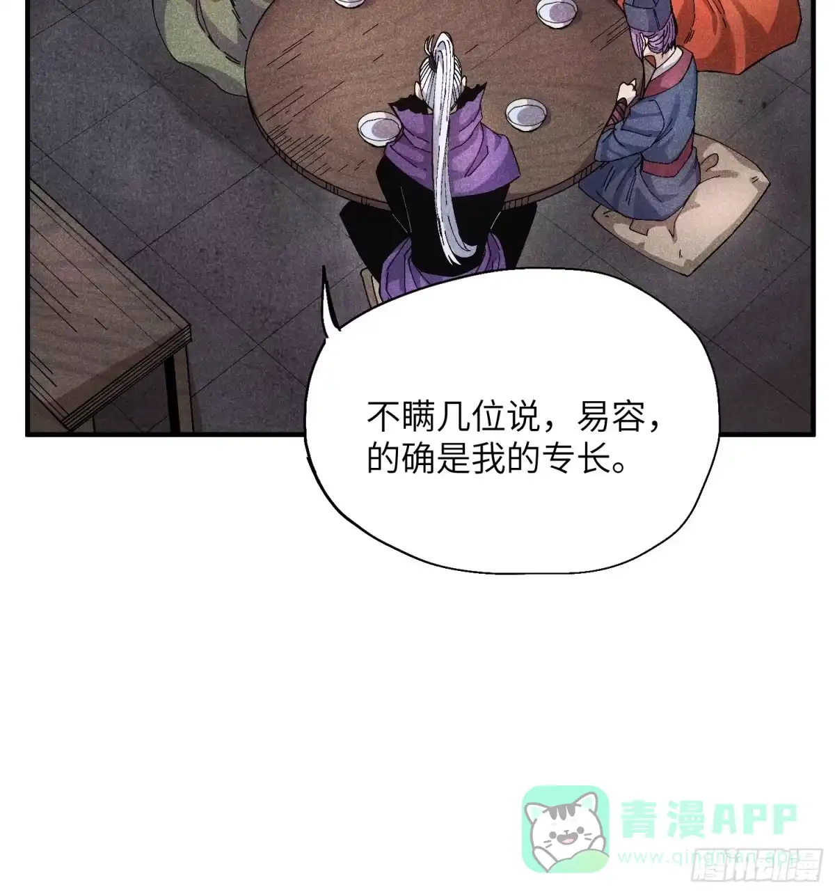 《魔教少主有了守宫砂》51 差点憋死 第26页