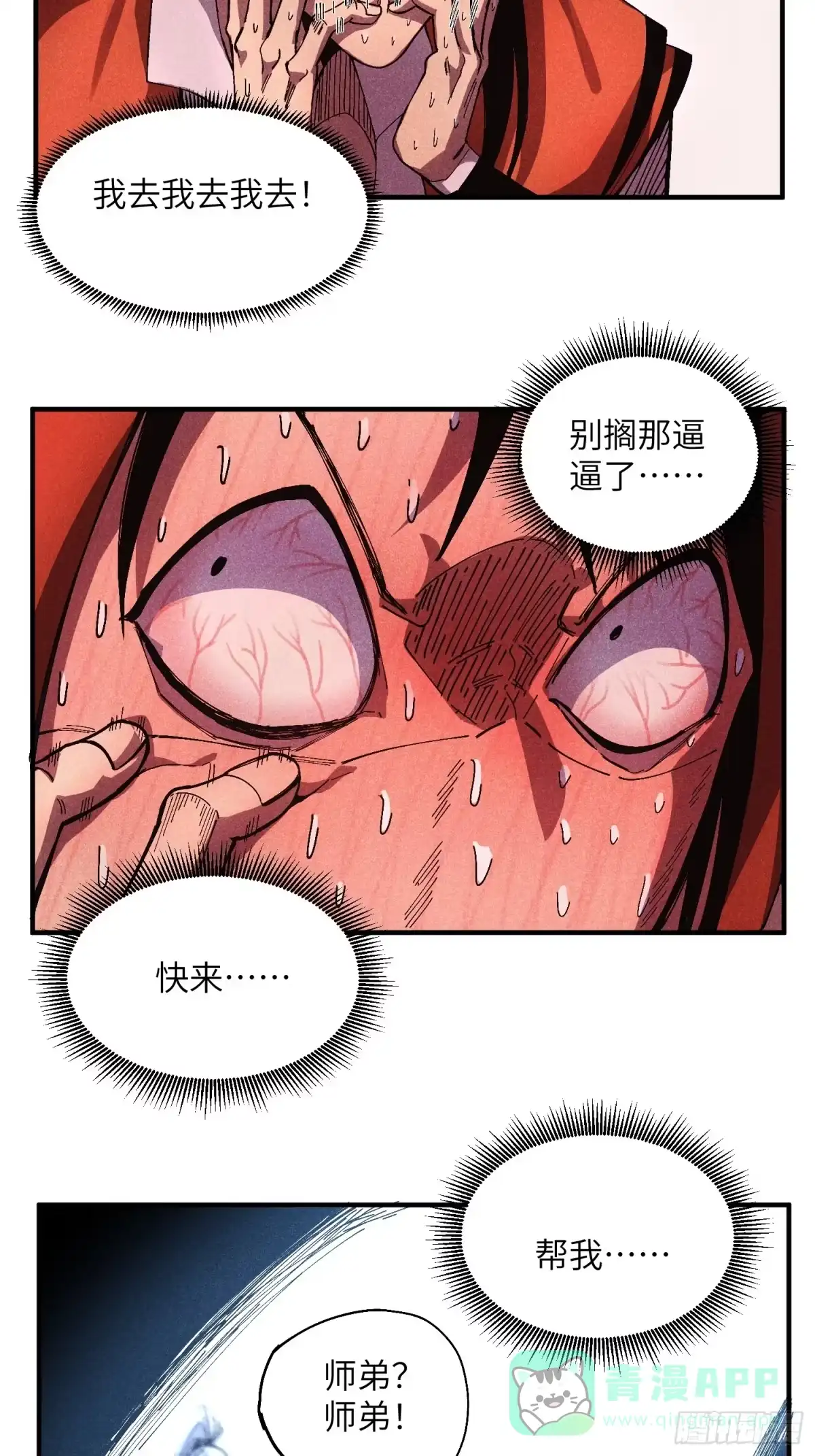 《魔教少主有了守宫砂》51 差点憋死 第16页