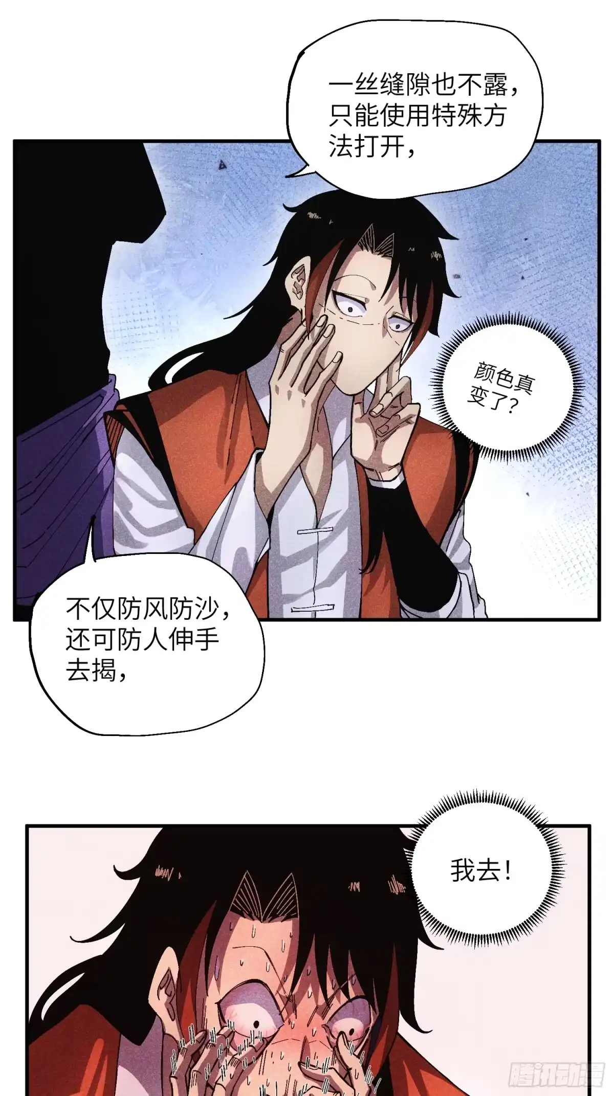 《魔教少主有了守宫砂》51 差点憋死 第15页