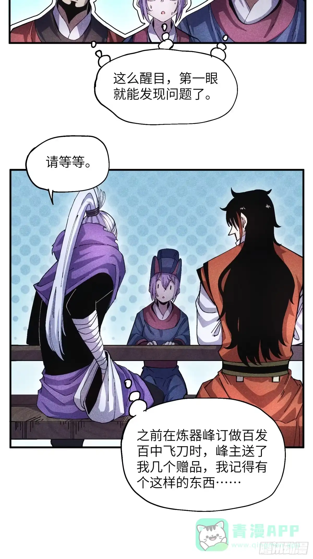《魔教少主有了守宫砂》51 差点憋死 第11页