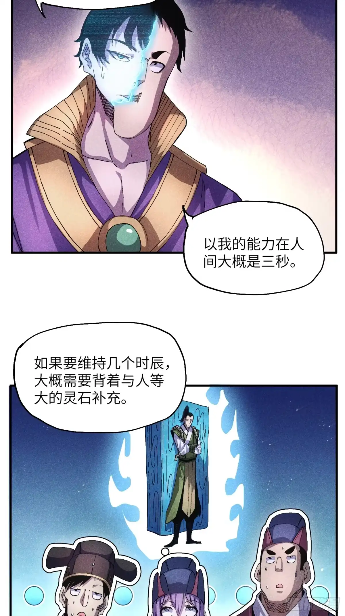 《魔教少主有了守宫砂》51 差点憋死 第10页