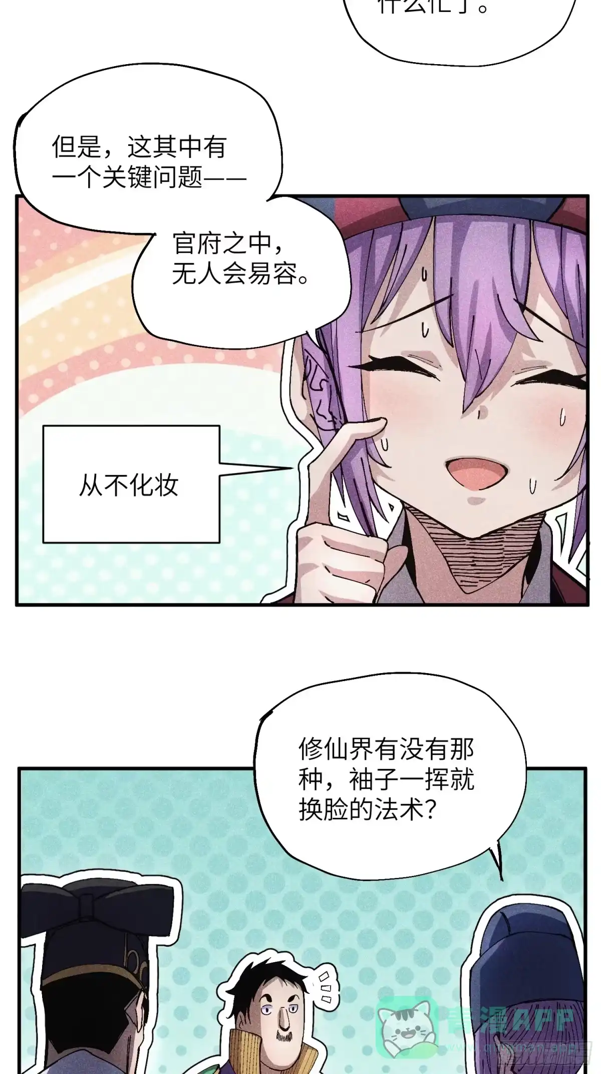 《魔教少主有了守宫砂》51 差点憋死 第6页