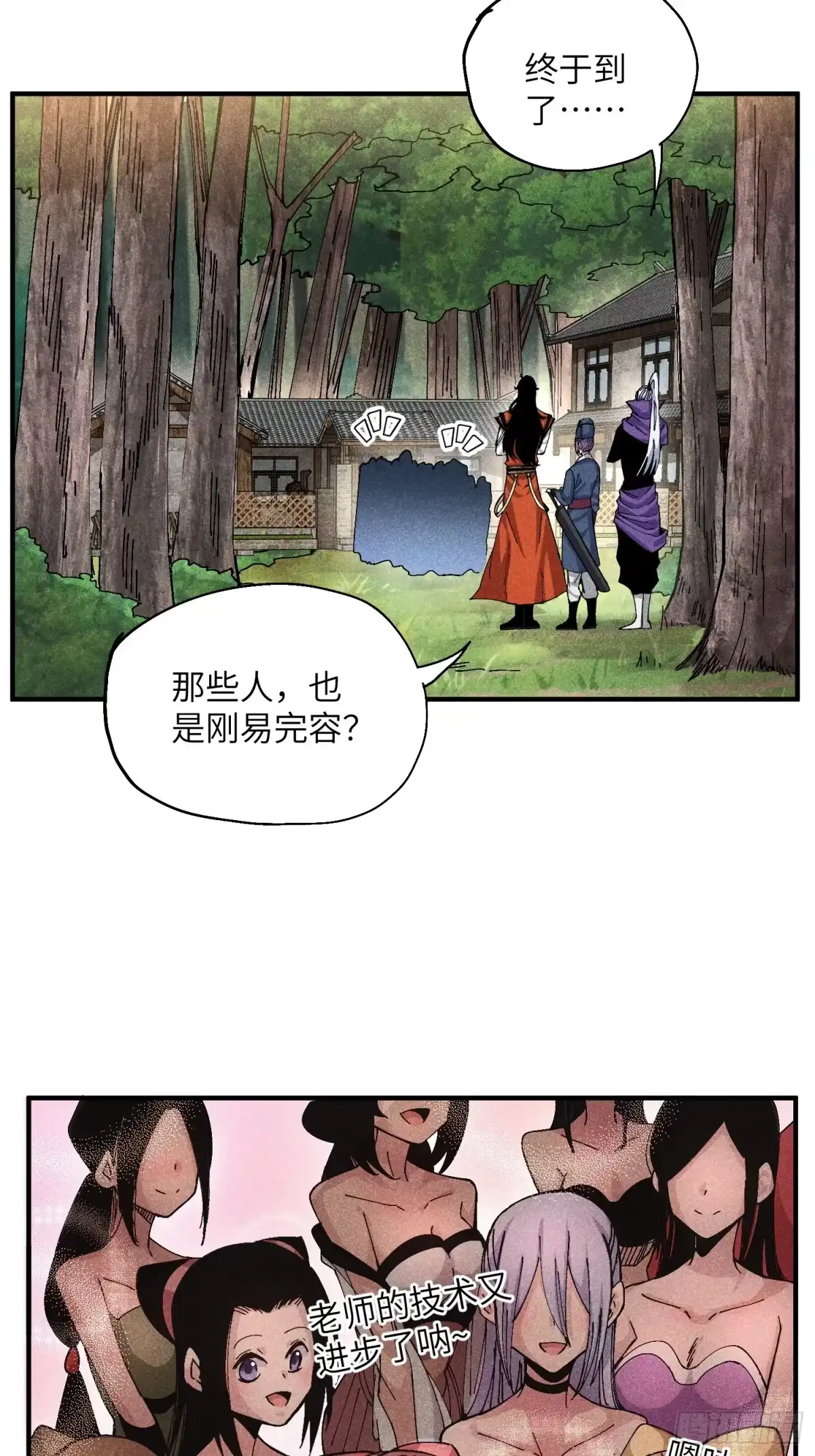 《魔教少主有了守宫砂》51 差点憋死 第23页