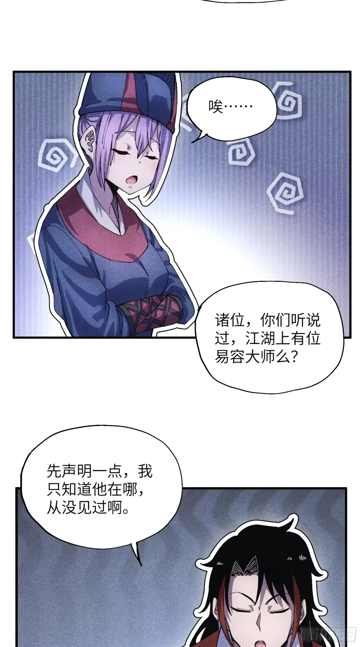 《魔教少主有了守宫砂》51 差点憋死 第19页