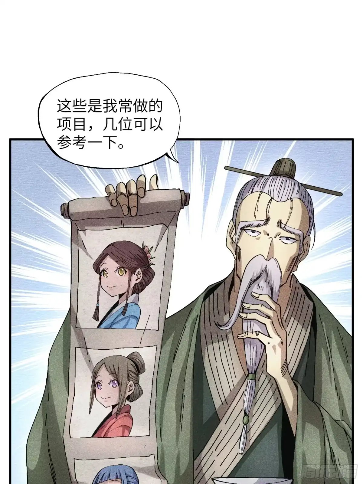 《魔教少主有了守宫砂》51 差点憋死 第27页