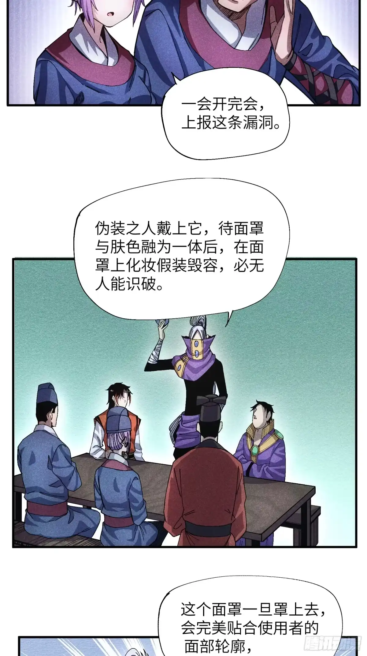 《魔教少主有了守宫砂》51 差点憋死 第13页