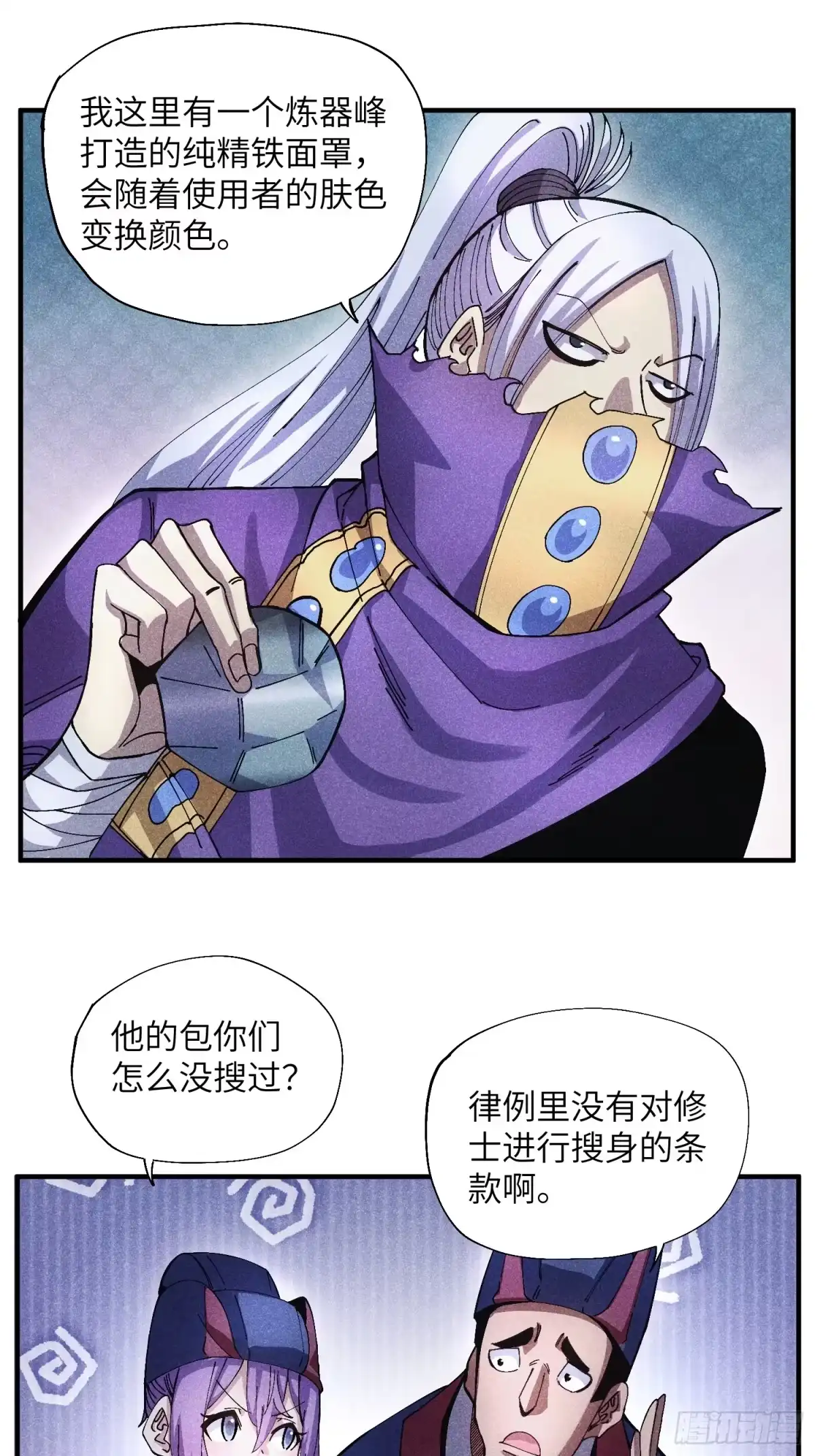 《魔教少主有了守宫砂》51 差点憋死 第12页