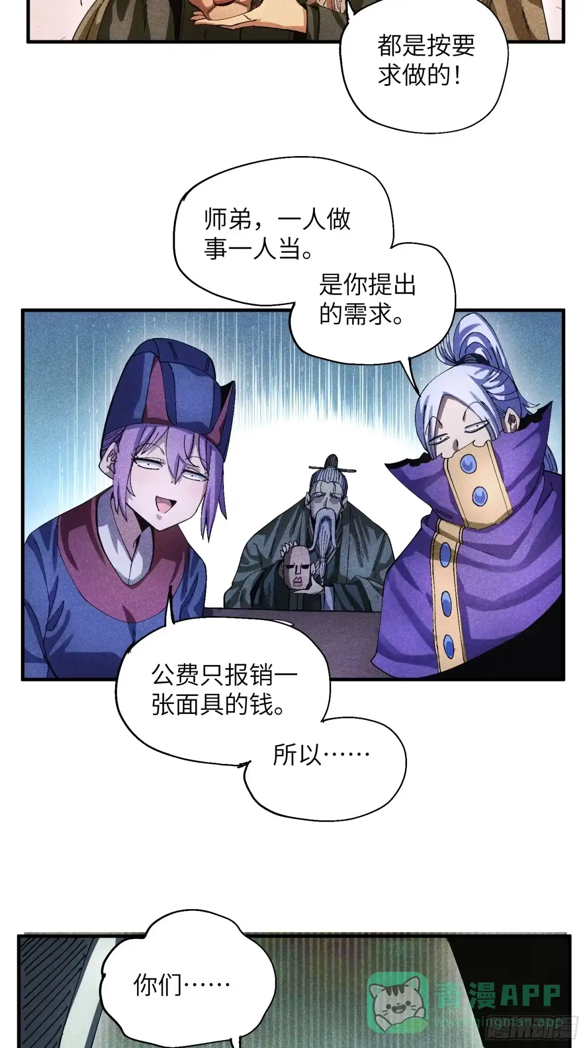 《魔教少主有了守宫砂》52 圣女下山 第11页