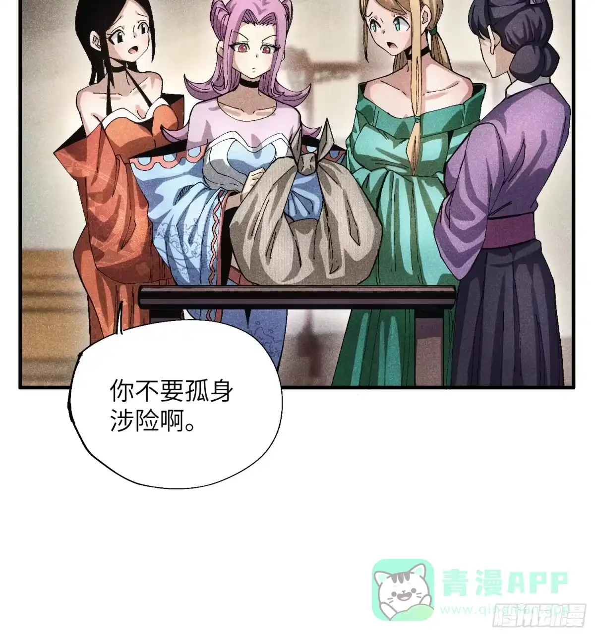 《魔教少主有了守宫砂》52 圣女下山 第21页