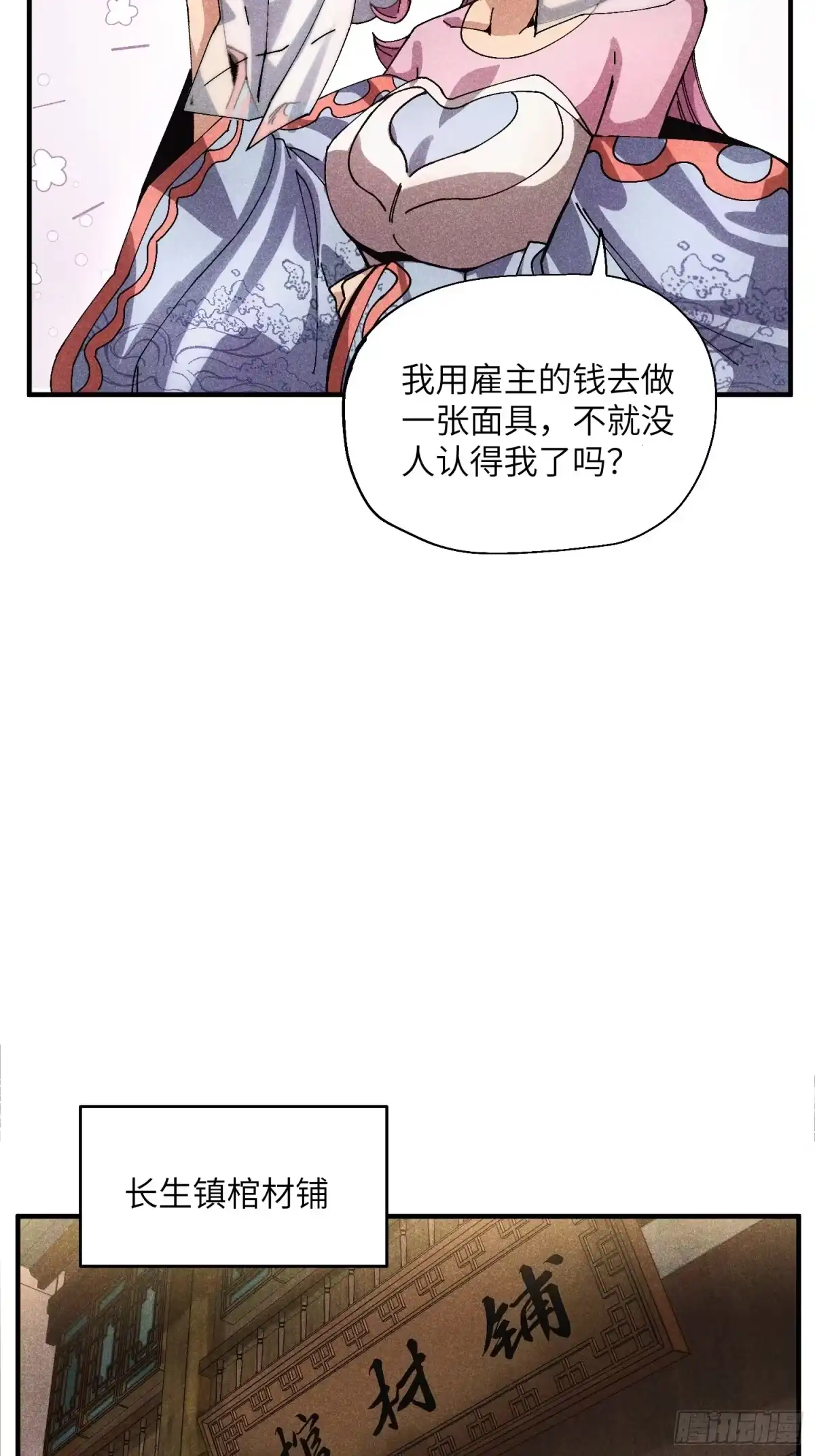 《魔教少主有了守宫砂》52 圣女下山 第24页