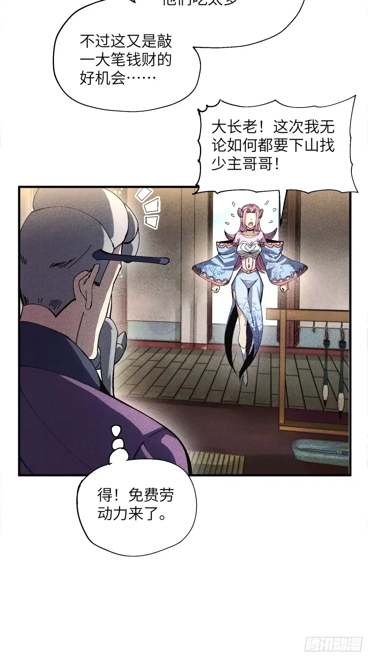 《魔教少主有了守宫砂》52 圣女下山 第19页