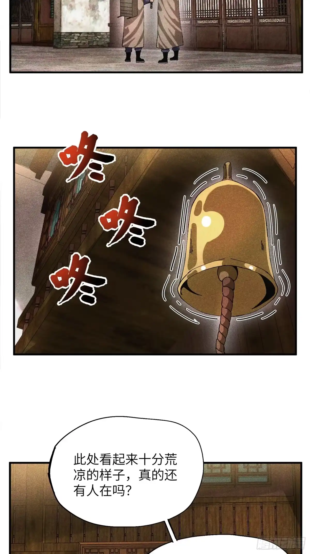 《魔教少主有了守宫砂》52 圣女下山 第14页