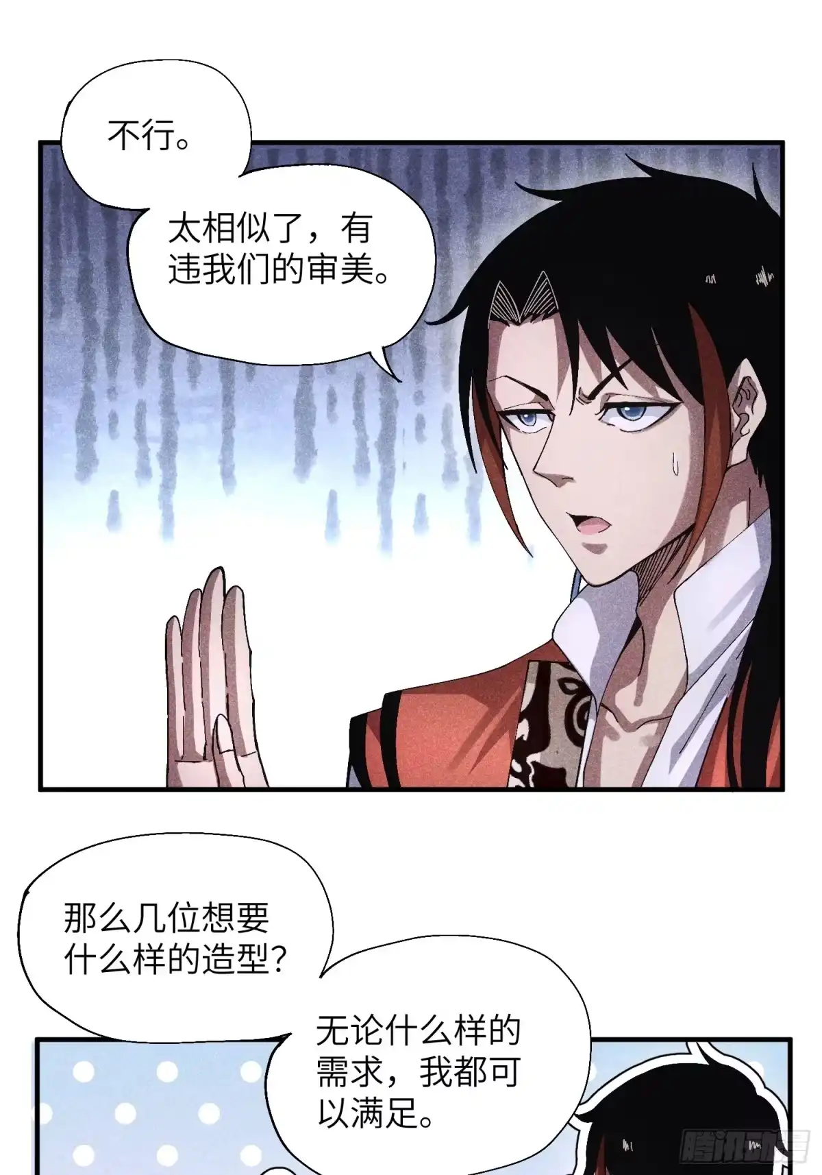 《魔教少主有了守宫砂》52 圣女下山 第3页