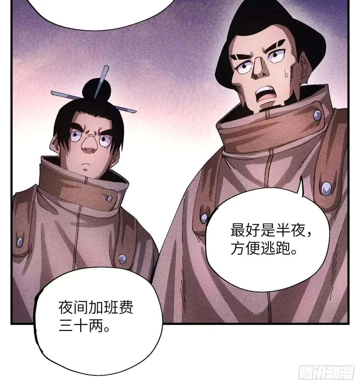 《魔教少主有了守宫砂》52 圣女下山 第27页