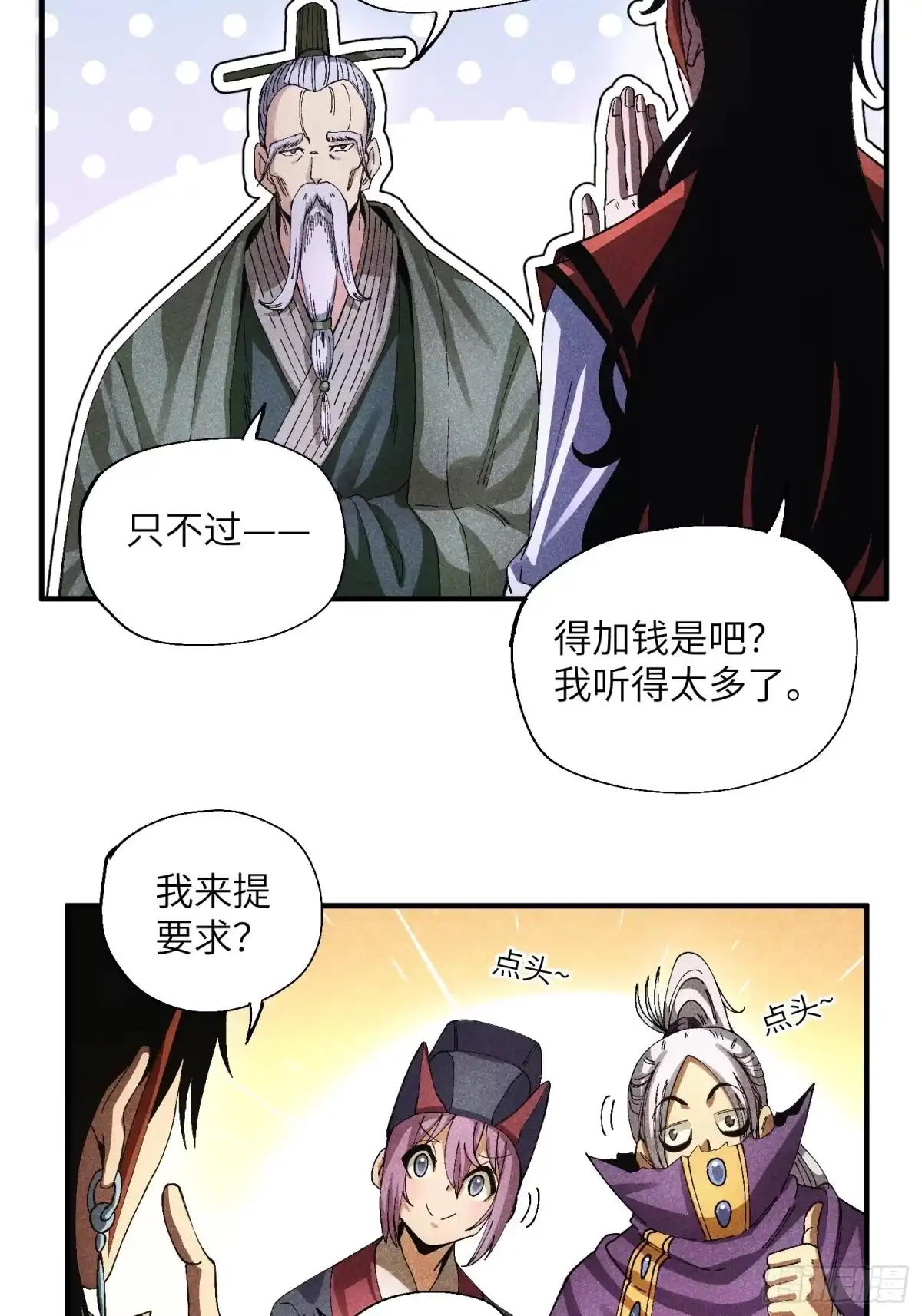 《魔教少主有了守宫砂》52 圣女下山 第4页