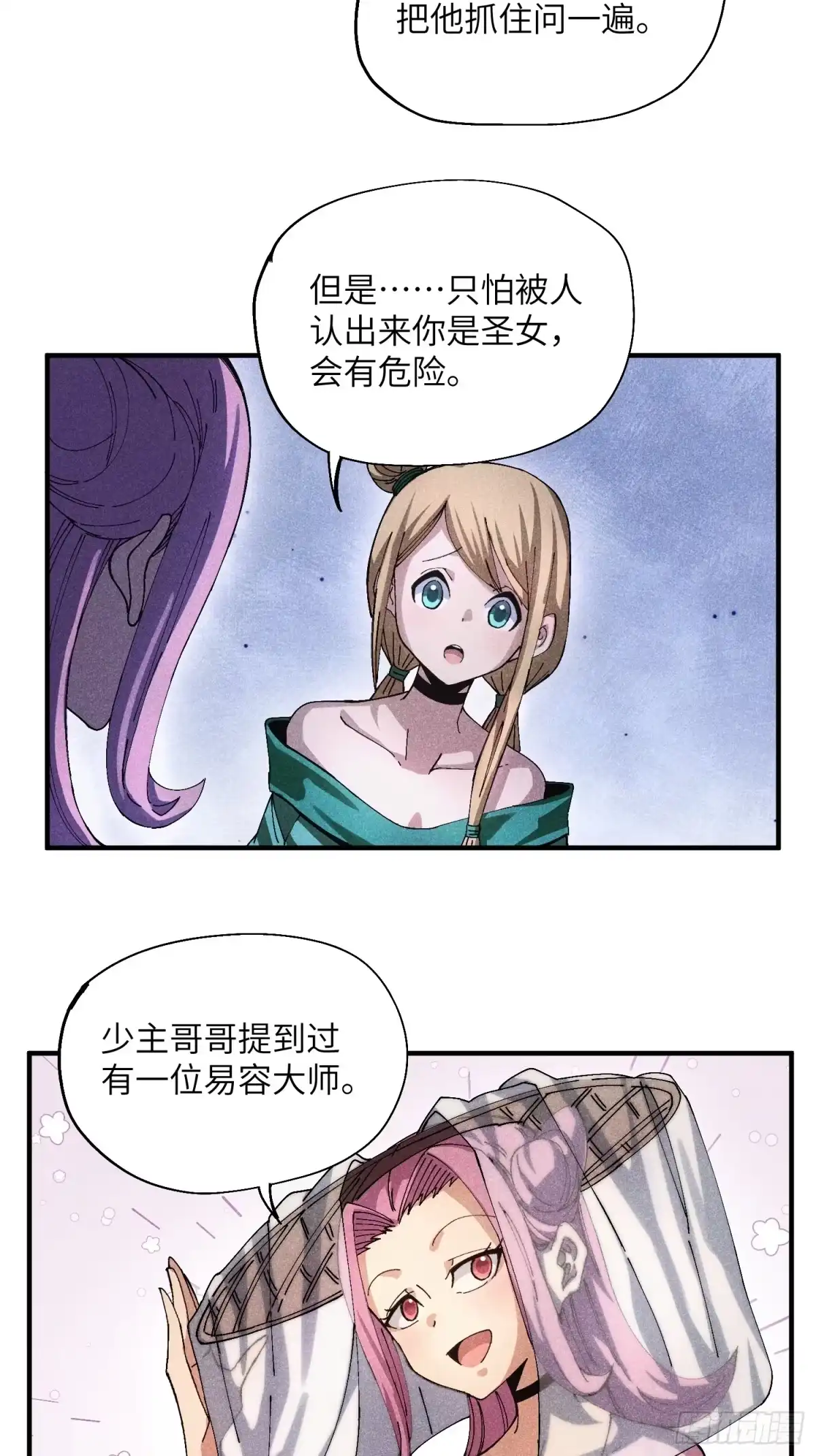 《魔教少主有了守宫砂》52 圣女下山 第23页