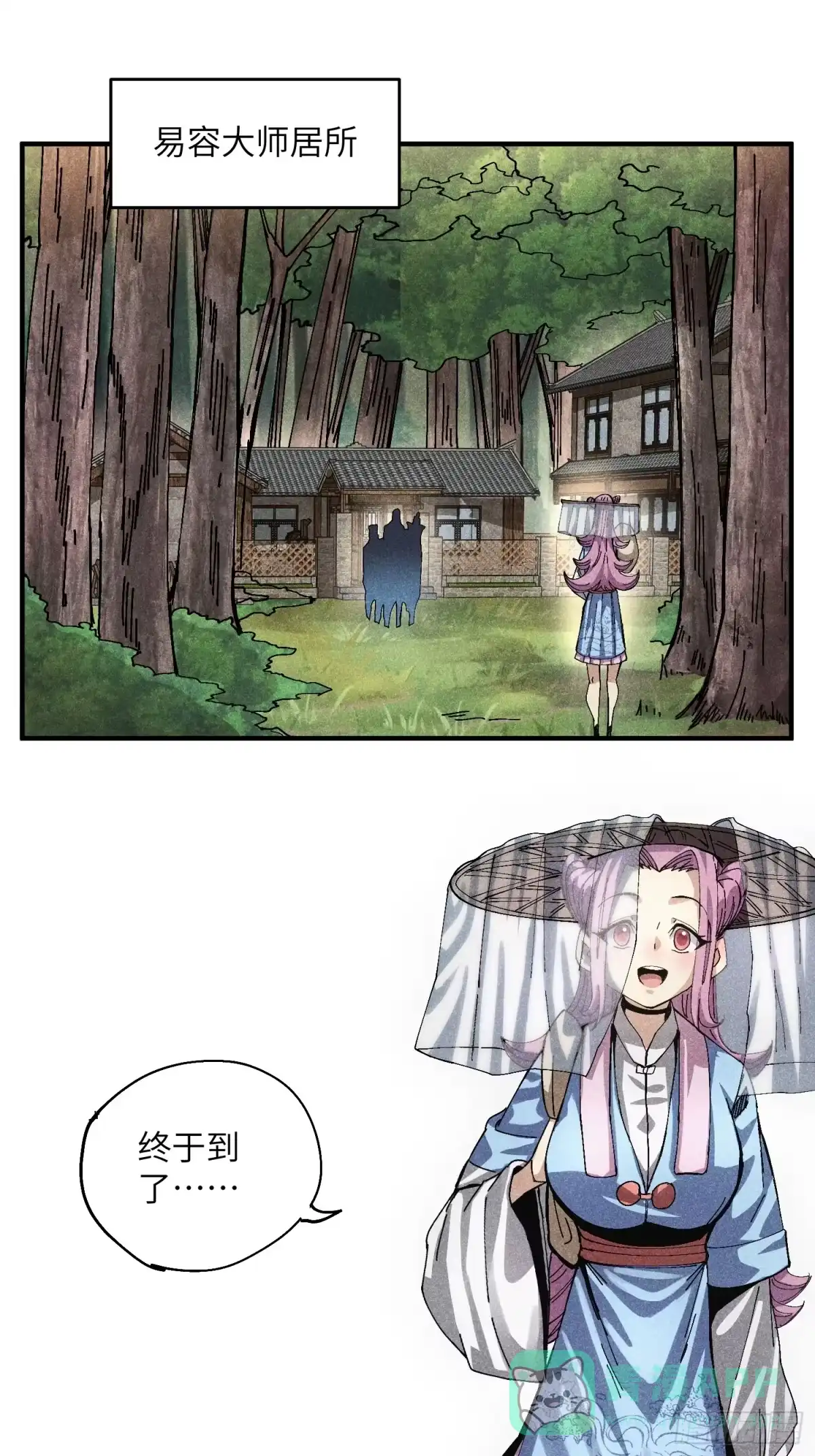 《魔教少主有了守宫砂》52 圣女下山 第31页