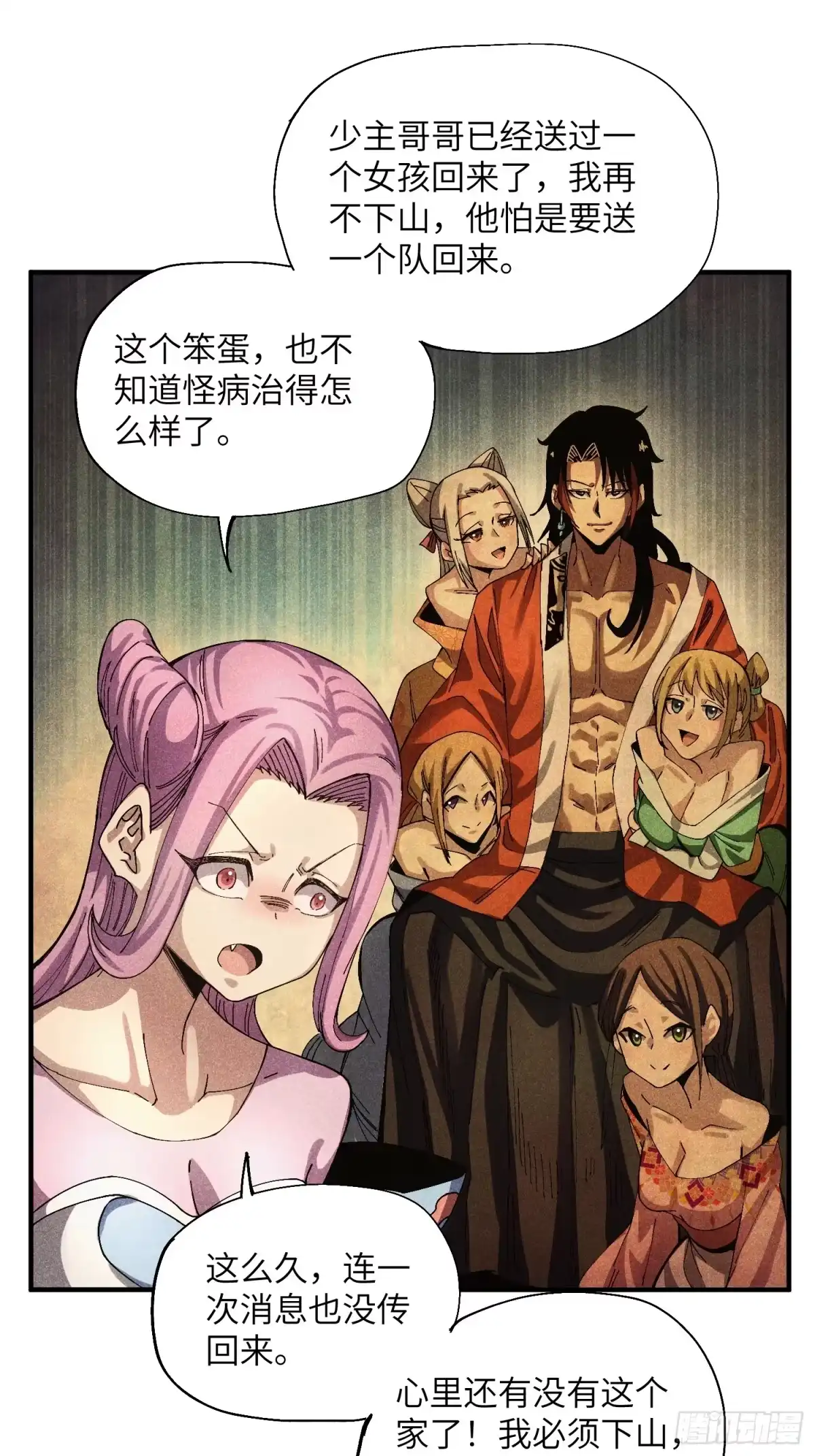 《魔教少主有了守宫砂》52 圣女下山 第22页