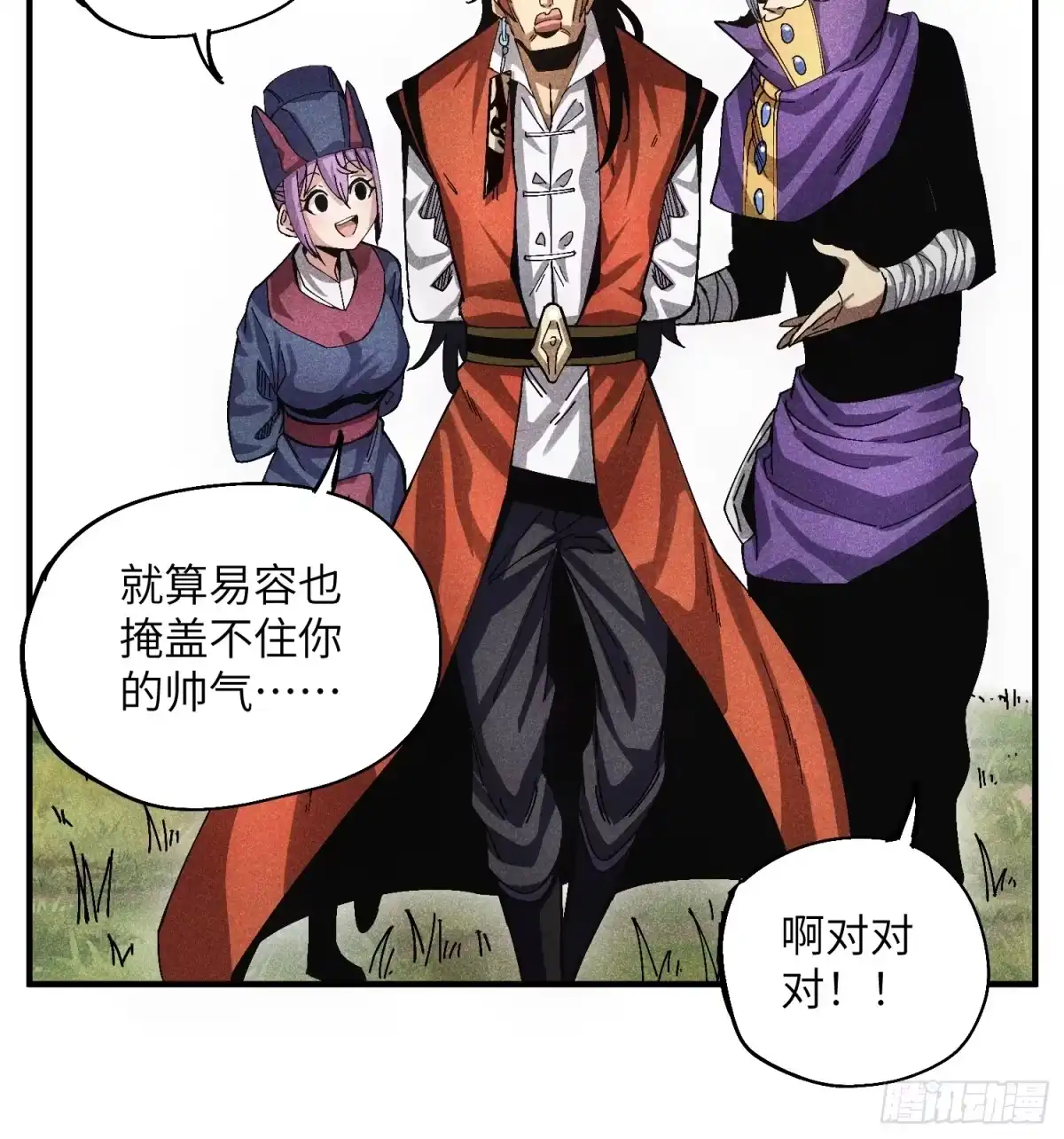 《魔教少主有了守宫砂》52 圣女下山 第33页