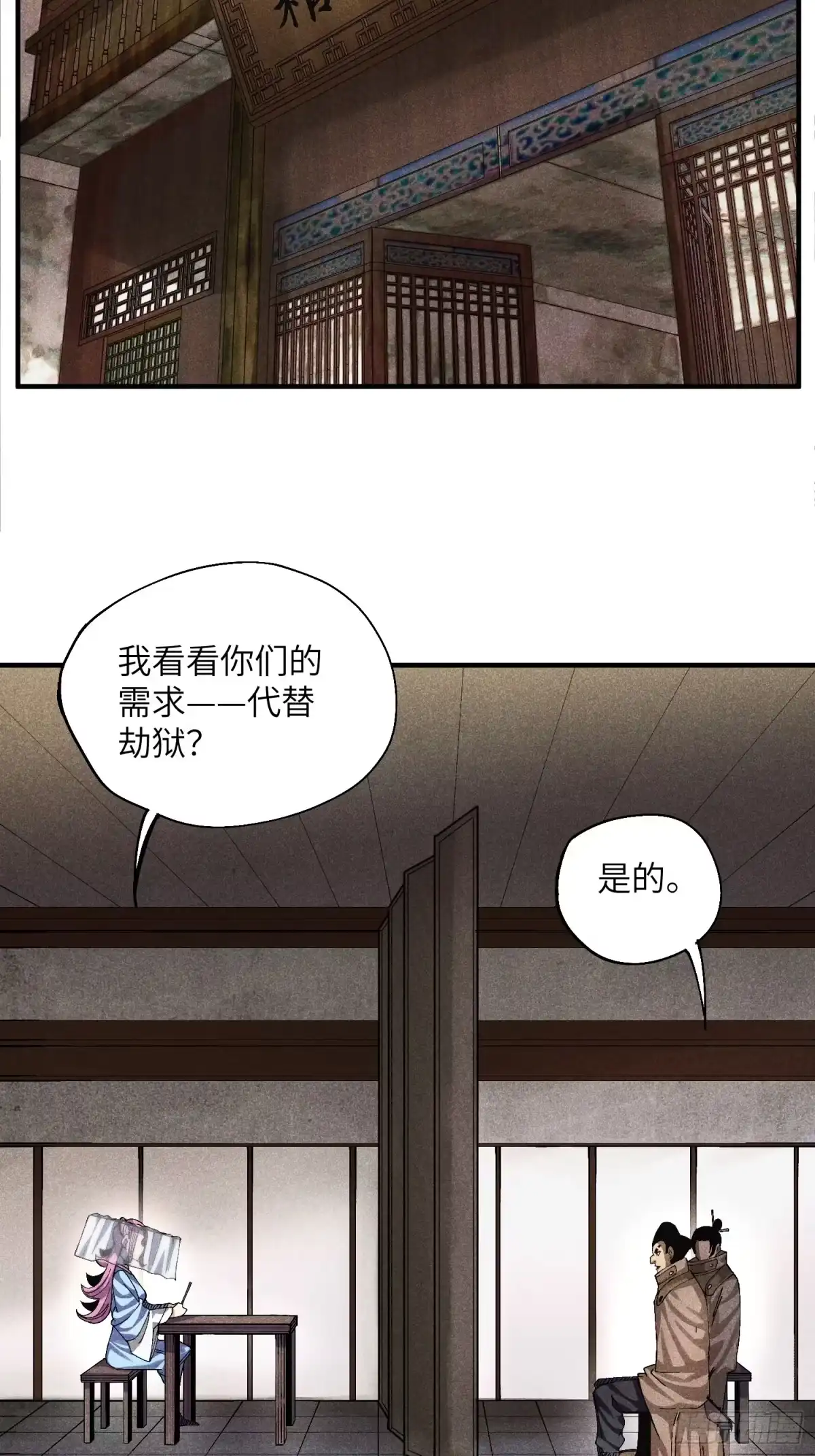 《魔教少主有了守宫砂》52 圣女下山 第25页