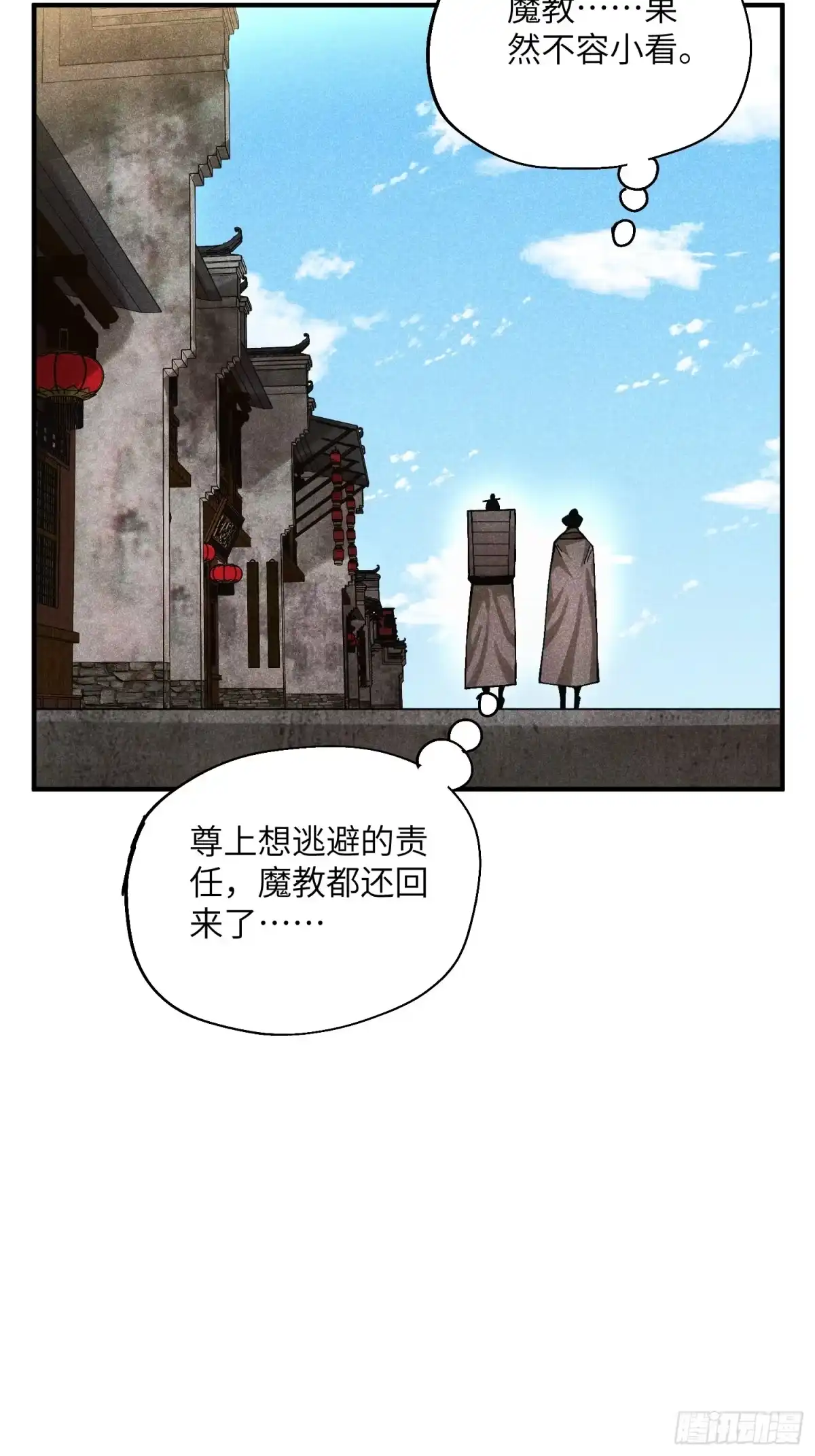 《魔教少主有了守宫砂》52 圣女下山 第30页