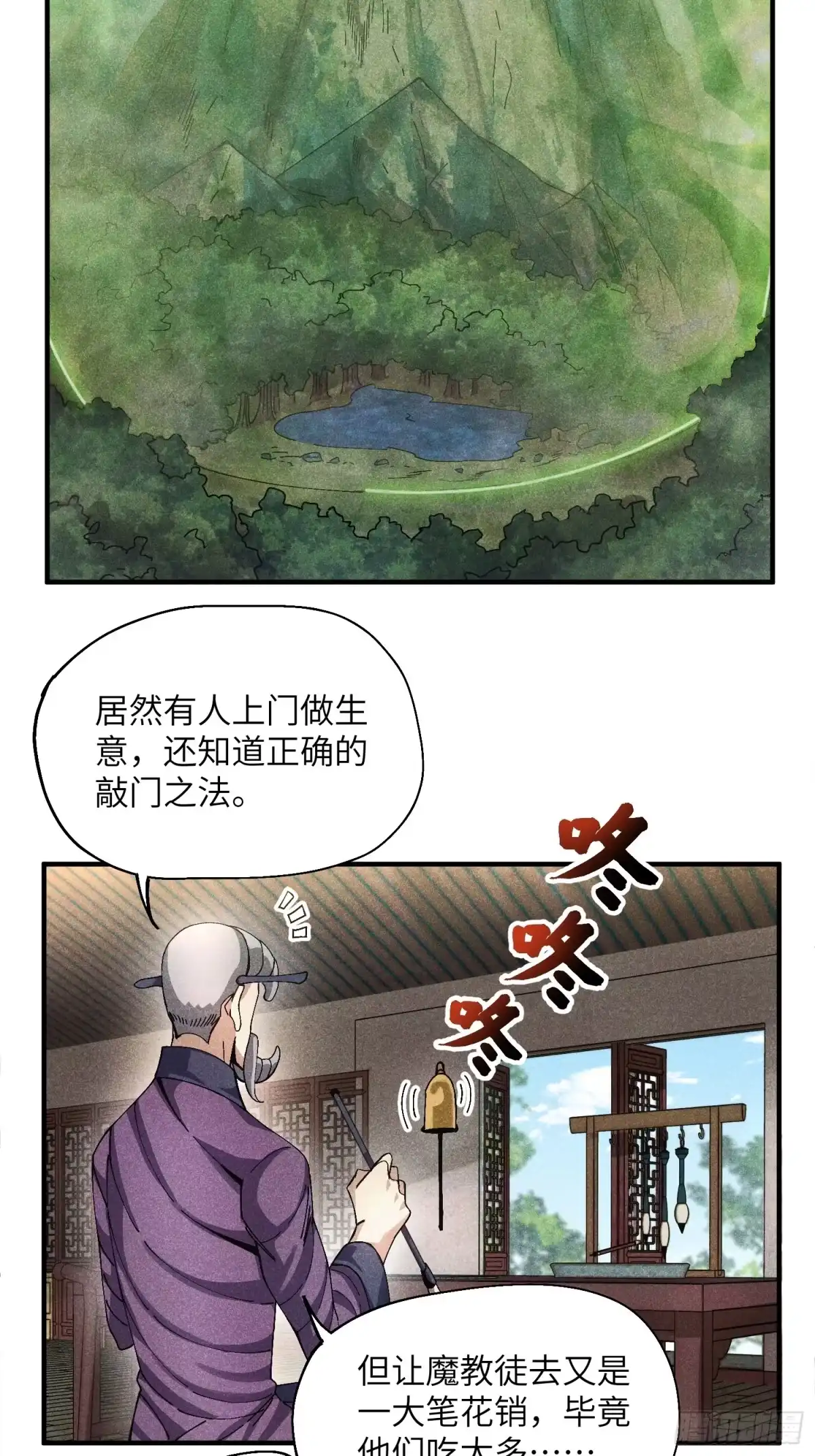 《魔教少主有了守宫砂》52 圣女下山 第18页