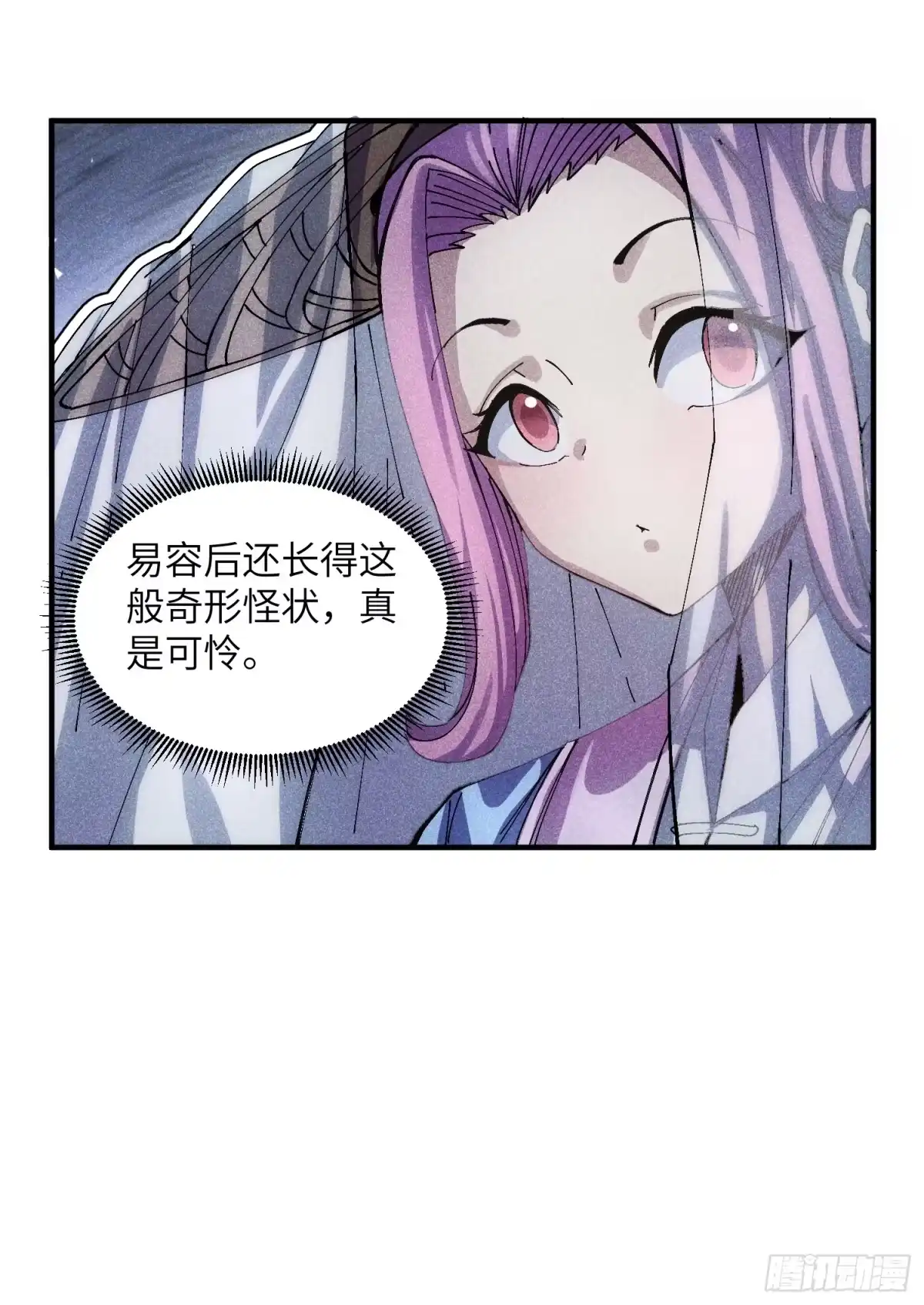 《魔教少主有了守宫砂》52 圣女下山 第35页