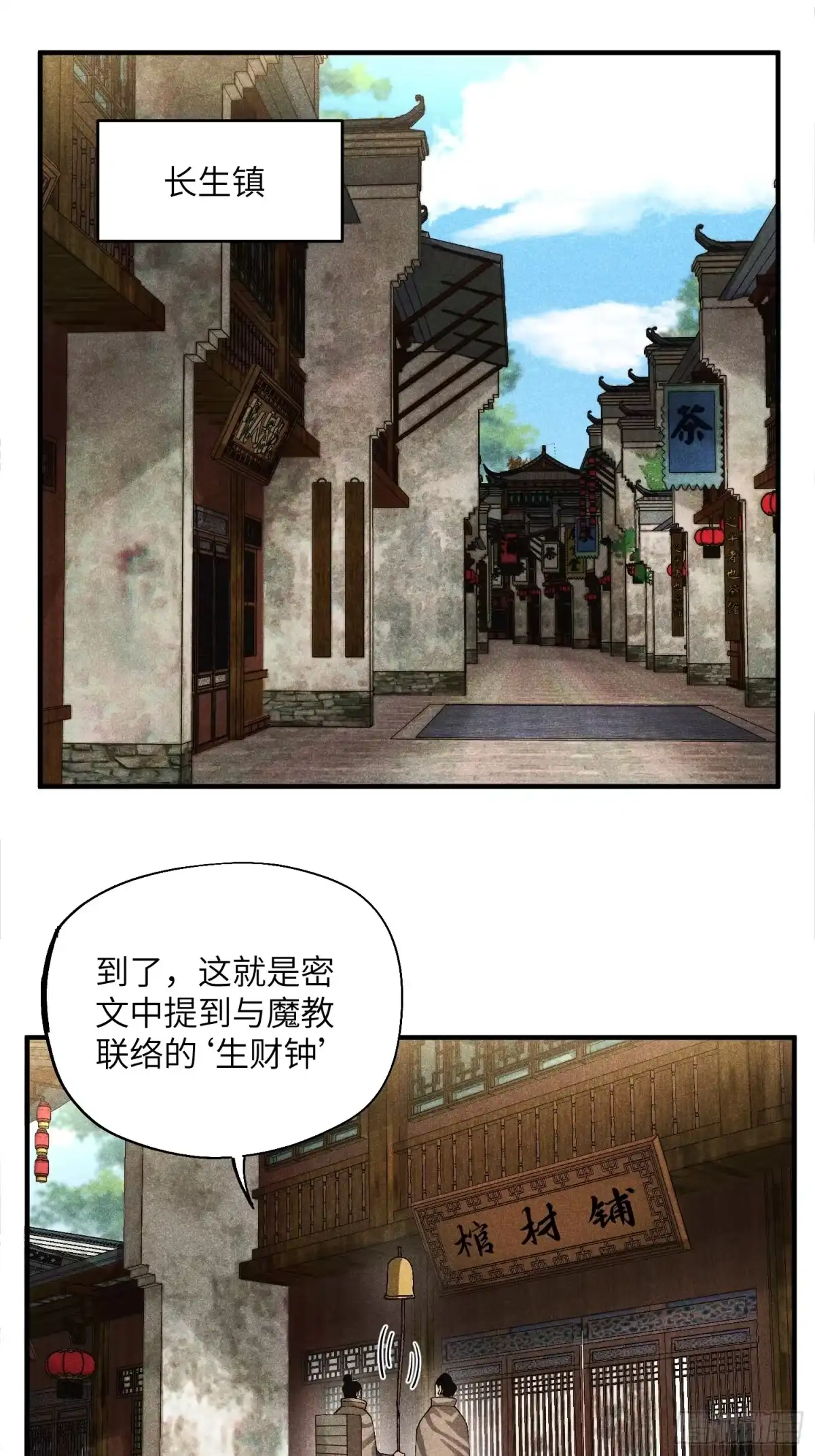 《魔教少主有了守宫砂》52 圣女下山 第13页