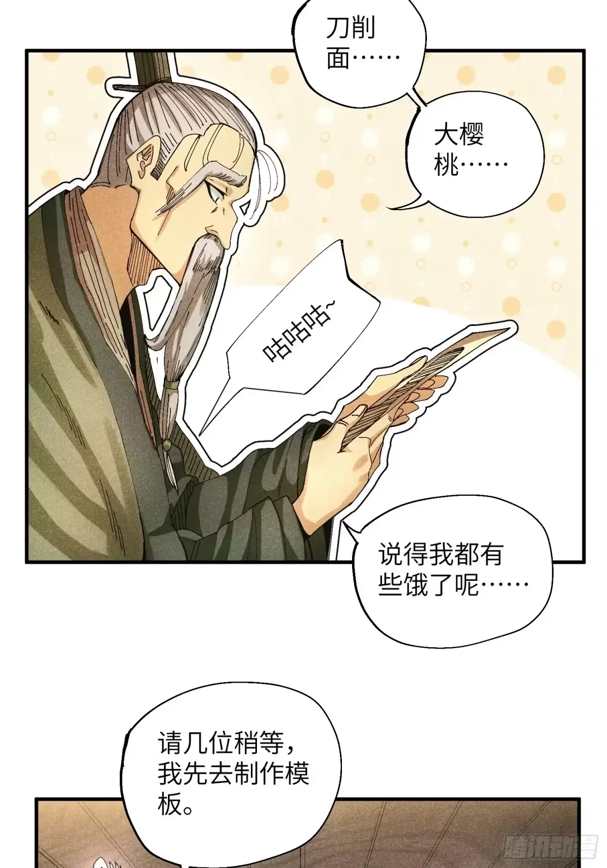 《魔教少主有了守宫砂》52 圣女下山 第7页