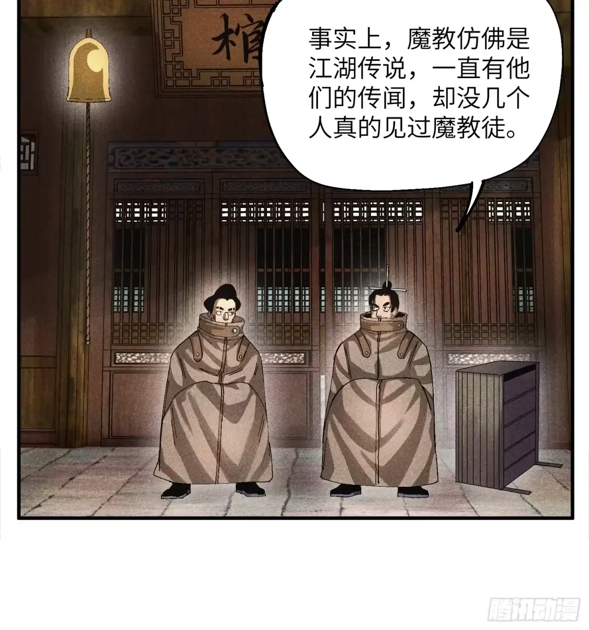 《魔教少主有了守宫砂》52 圣女下山 第15页