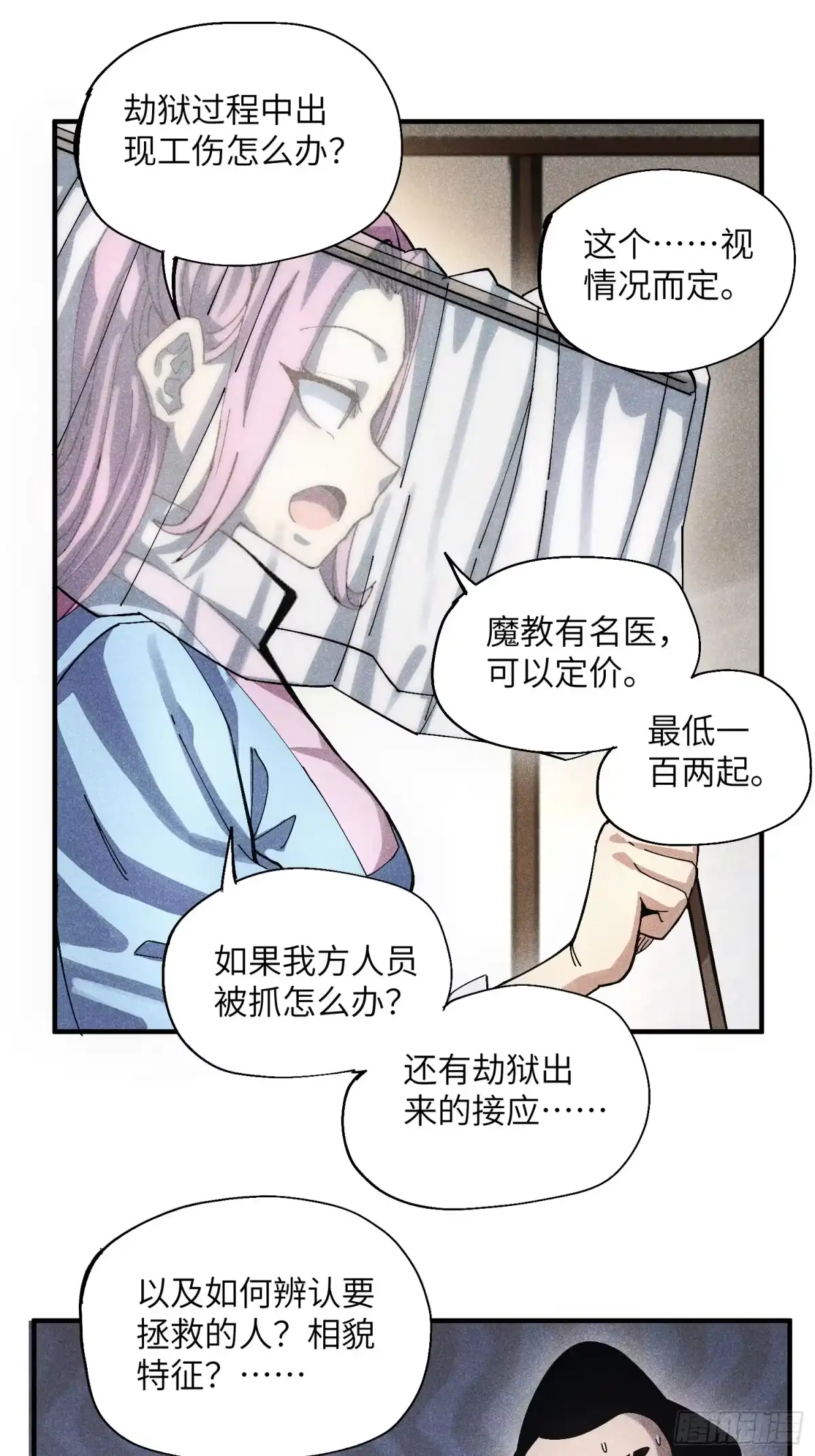 《魔教少主有了守宫砂》52 圣女下山 第28页