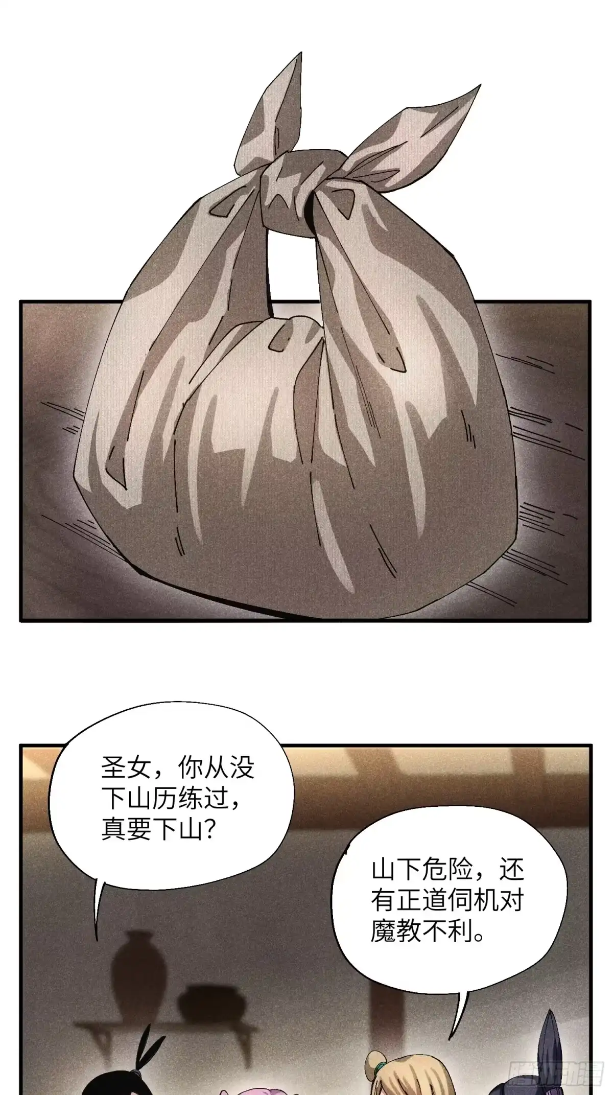《魔教少主有了守宫砂》52 圣女下山 第20页