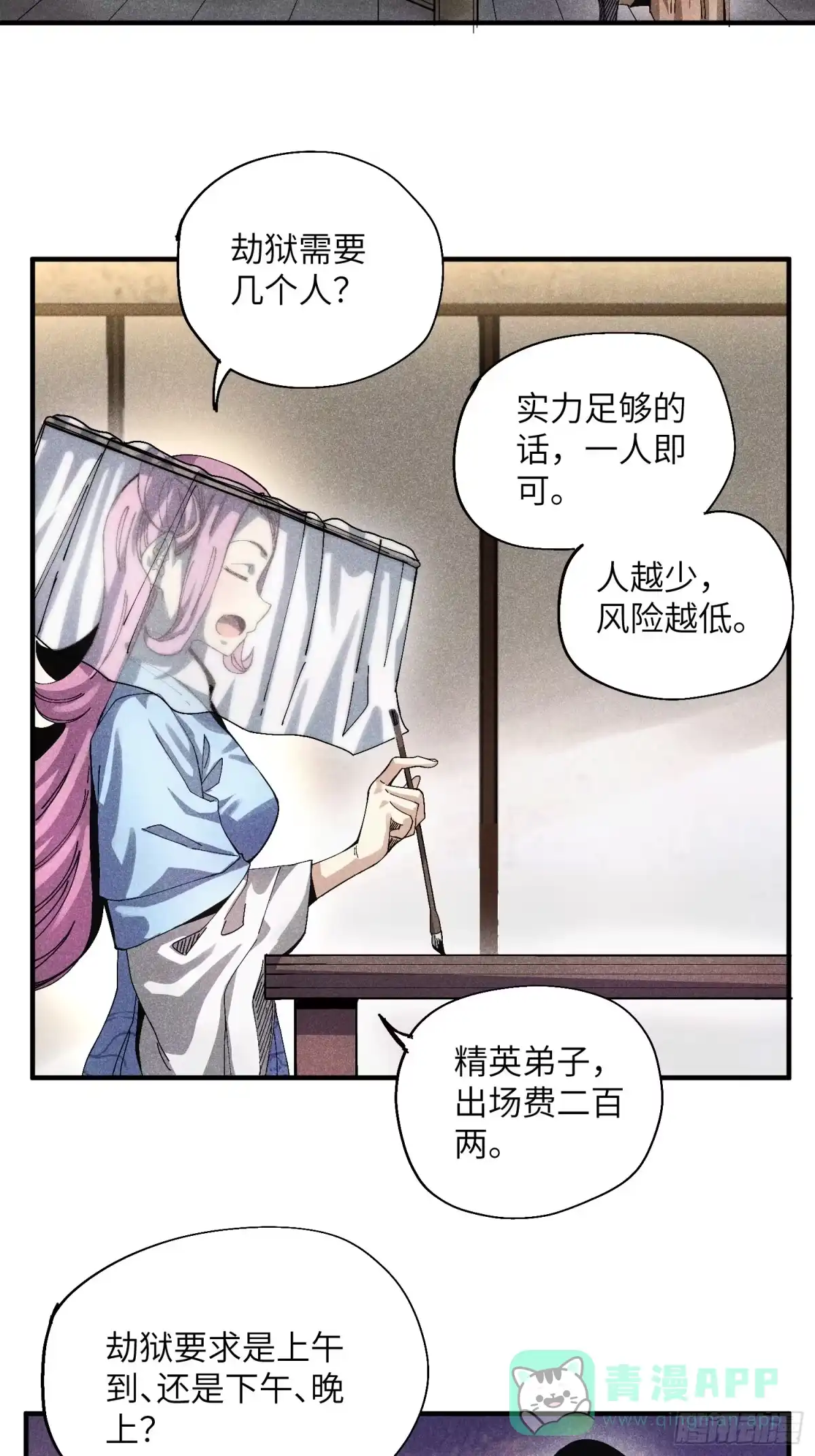 《魔教少主有了守宫砂》52 圣女下山 第26页