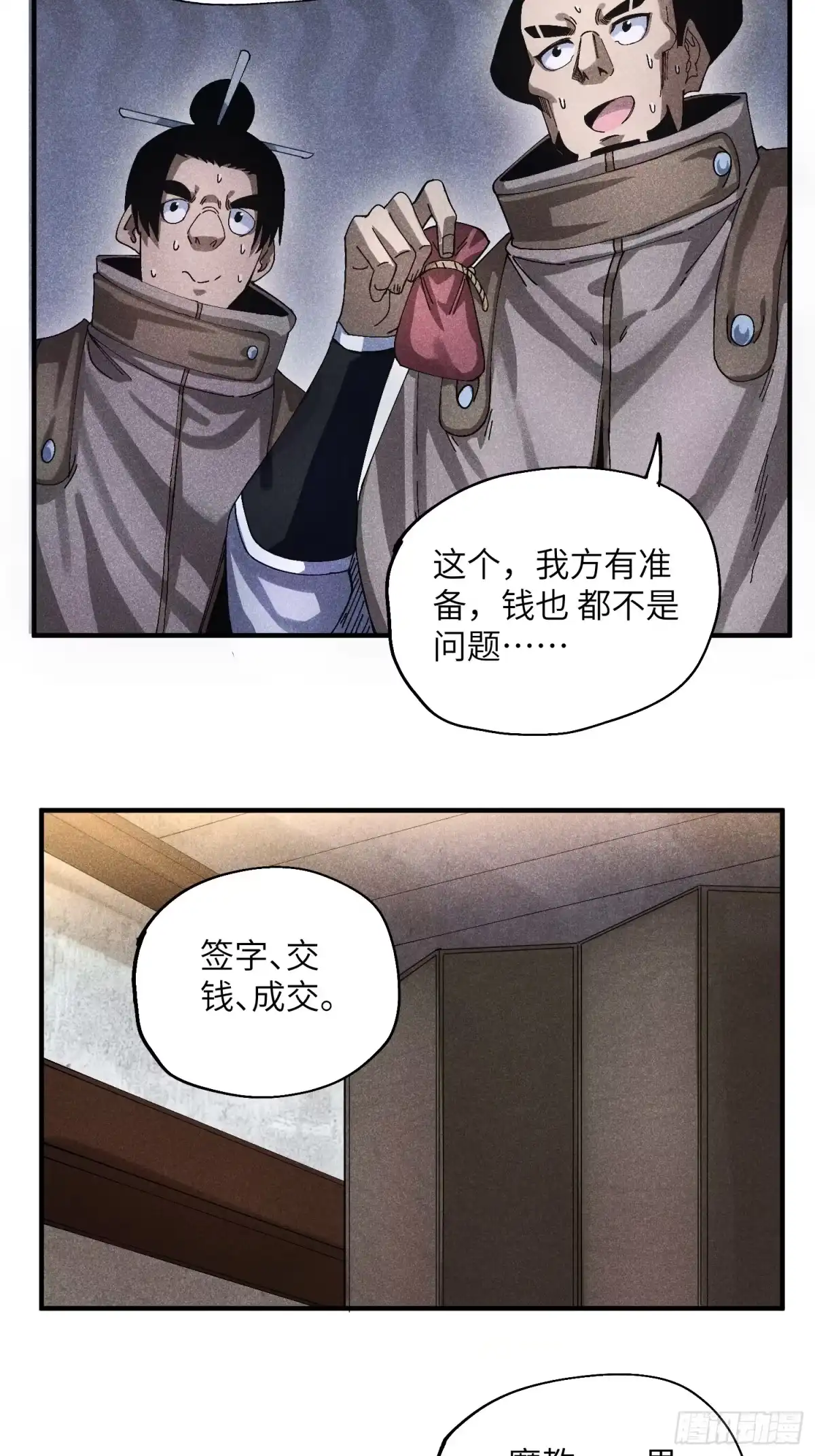 《魔教少主有了守宫砂》52 圣女下山 第29页